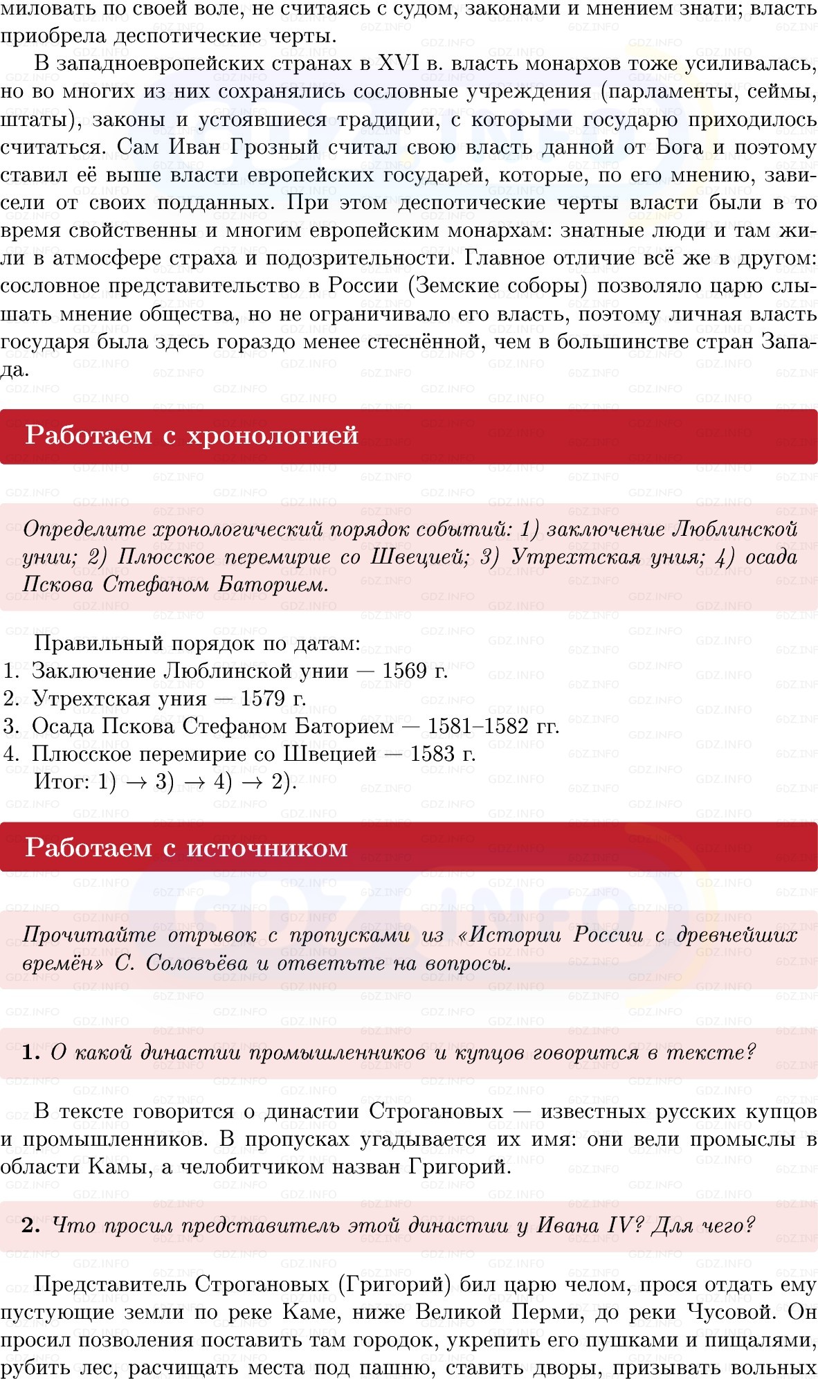 Фото решения 1: Параграф 14-15, Вопросы из ГДЗ по Истории России 7 класс: Мединский В.Р., Торкунов А.В. 2025г. (7) Фото решения 1: Параграф 14-15, Вопросы из ГДЗ по Истории России 7 класс: Мединский В.Р., Торкунов А.В. 2025г. (7)