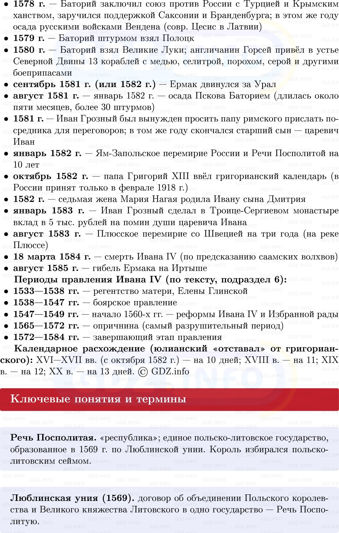 Фото решения 1: Завершение эпохи Ивана Грозного, Конспект из ГДЗ по Истории России 7 класс: Мединский В.Р., Торкунов А.В. 2025г. (2) Фото решения 1: Завершение эпохи Ивана Грозного, Конспект из ГДЗ по Истории России 7 класс: Мединский В.Р., Торкунов А.В. 2025г. (2)