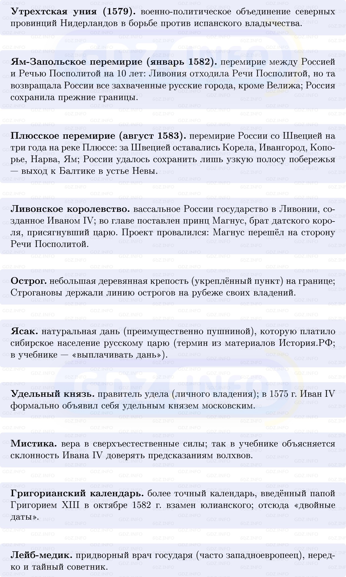 Фото решения 1: Завершение эпохи Ивана Грозного, Конспект из ГДЗ по Истории России 7 класс: Мединский В.Р., Торкунов А.В. 2025г. (3) Фото решения 1: Завершение эпохи Ивана Грозного, Конспект из ГДЗ по Истории России 7 класс: Мединский В.Р., Торкунов А.В. 2025г. (3)