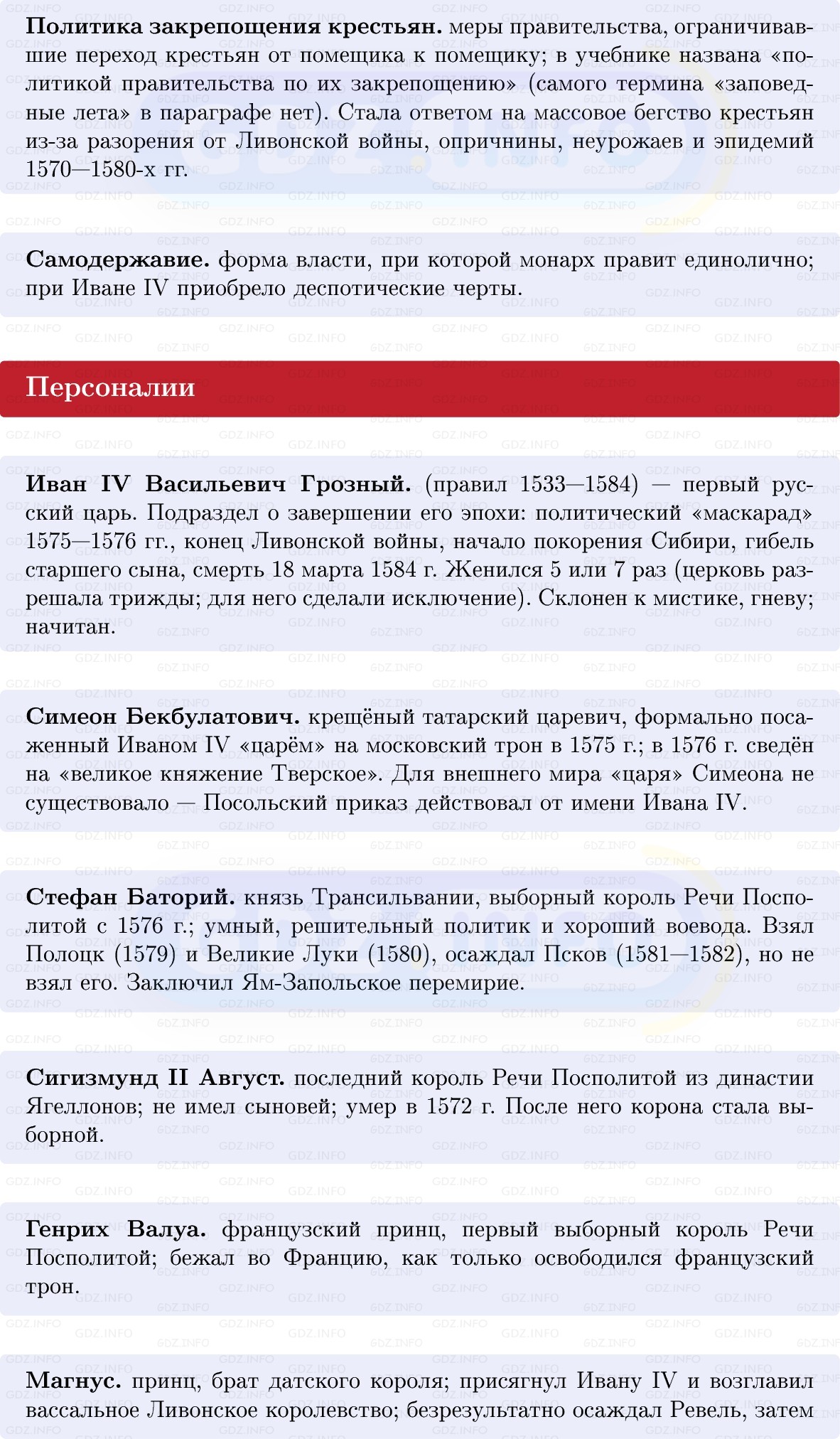 Фото решения 1: Завершение эпохи Ивана Грозного, Конспект из ГДЗ по Истории России 7 класс: Мединский В.Р., Торкунов А.В. 2025г. (4) Фото решения 1: Завершение эпохи Ивана Грозного, Конспект из ГДЗ по Истории России 7 класс: Мединский В.Р., Торкунов А.В. 2025г. (4)