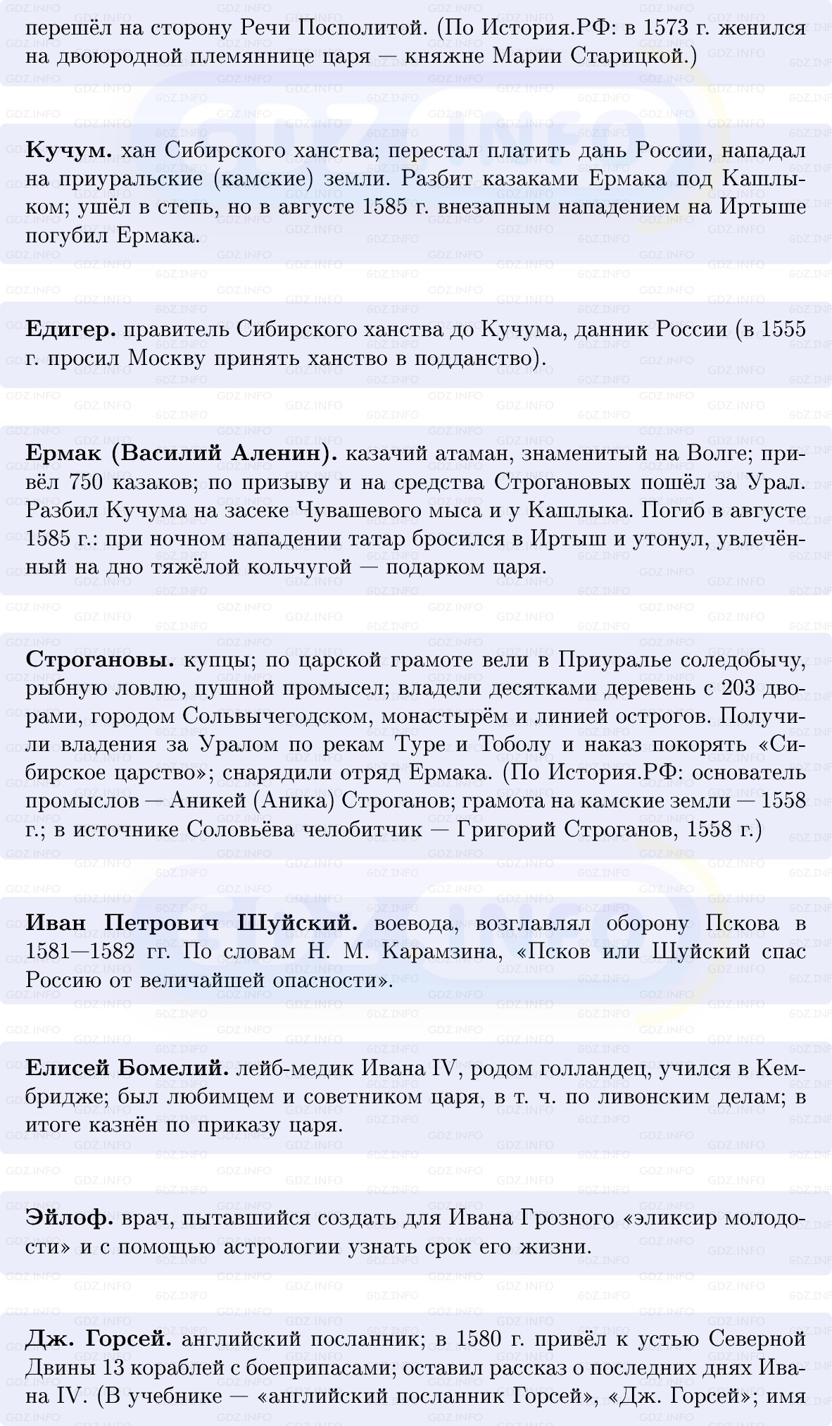 Фото решения 1: Завершение эпохи Ивана Грозного, Конспект из ГДЗ по Истории России 7 класс: Мединский В.Р., Торкунов А.В. 2025г. (5) Фото решения 1: Завершение эпохи Ивана Грозного, Конспект из ГДЗ по Истории России 7 класс: Мединский В.Р., Торкунов А.В. 2025г. (5)