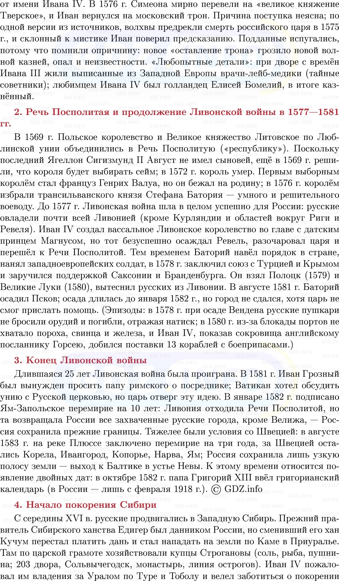 Фото решения 1: Завершение эпохи Ивана Грозного, Конспект из ГДЗ по Истории России 7 класс: Мединский В.Р., Торкунов А.В. 2025г. (7) Фото решения 1: Завершение эпохи Ивана Грозного, Конспект из ГДЗ по Истории России 7 класс: Мединский В.Р., Торкунов А.В. 2025г. (7)