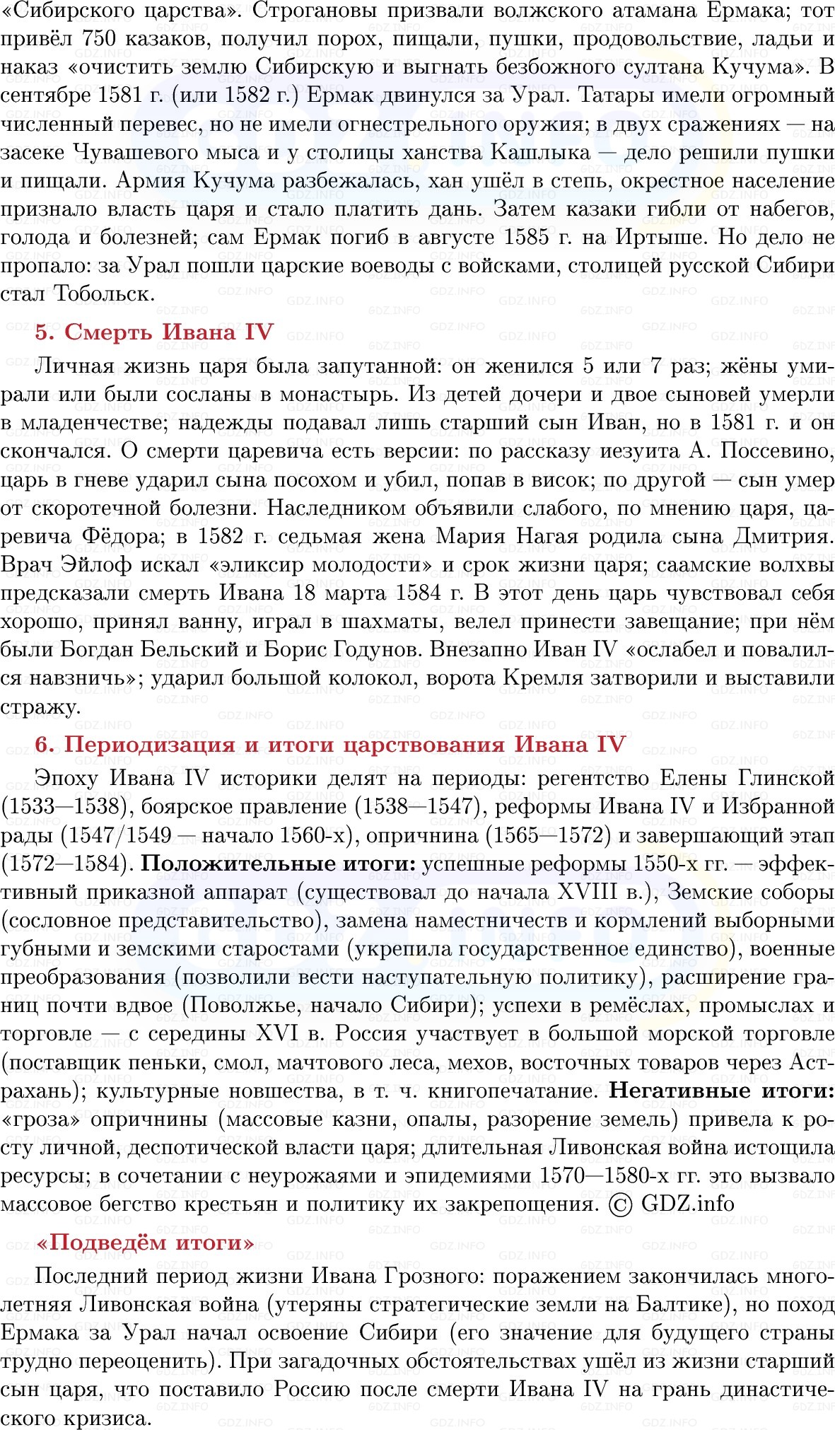 Фото решения 1: Завершение эпохи Ивана Грозного, Конспект из ГДЗ по Истории России 7 класс: Мединский В.Р., Торкунов А.В. 2025г. (8) Фото решения 1: Завершение эпохи Ивана Грозного, Конспект из ГДЗ по Истории России 7 класс: Мединский В.Р., Торкунов А.В. 2025г. (8)