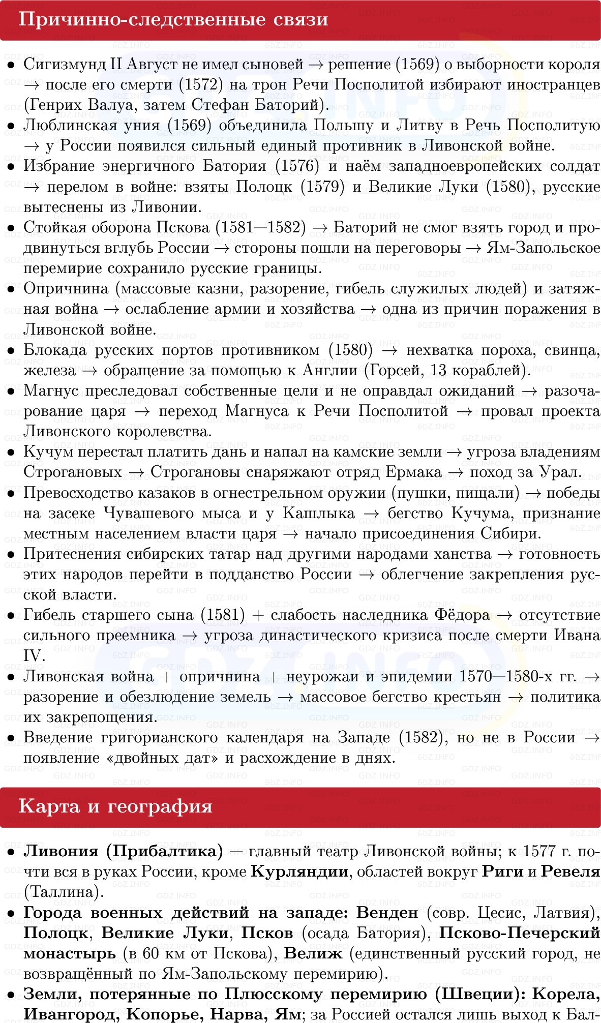Фото решения 1: Завершение эпохи Ивана Грозного, Конспект из ГДЗ по Истории России 7 класс: Мединский В.Р., Торкунов А.В. 2025г. (9) Фото решения 1: Завершение эпохи Ивана Грозного, Конспект из ГДЗ по Истории России 7 класс: Мединский В.Р., Торкунов А.В. 2025г. (9)