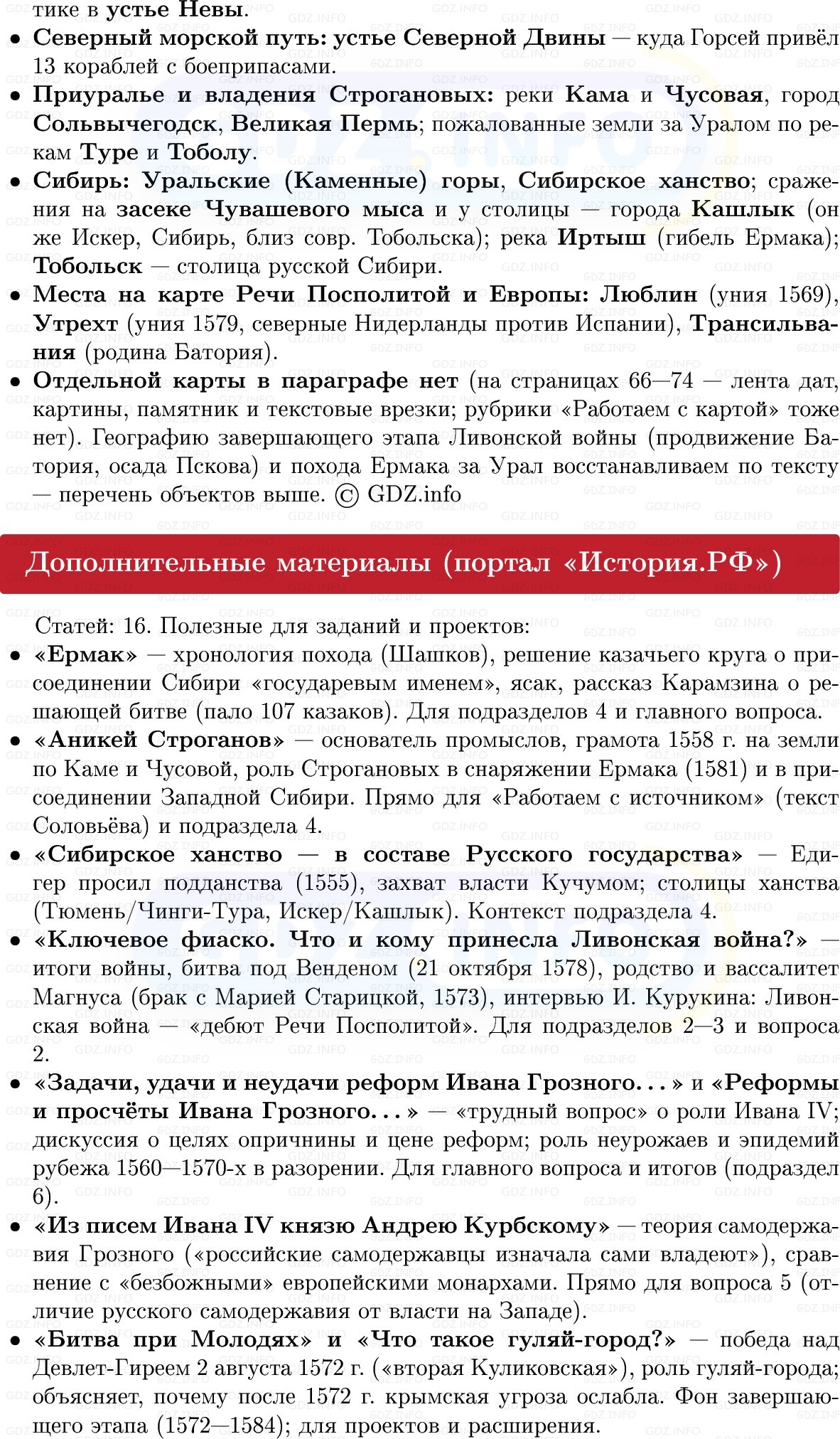 Фото решения 1: Завершение эпохи Ивана Грозного, Конспект из ГДЗ по Истории России 7 класс: Мединский В.Р., Торкунов А.В. 2025г. (10) Фото решения 1: Завершение эпохи Ивана Грозного, Конспект из ГДЗ по Истории России 7 класс: Мединский В.Р., Торкунов А.В. 2025г. (10)