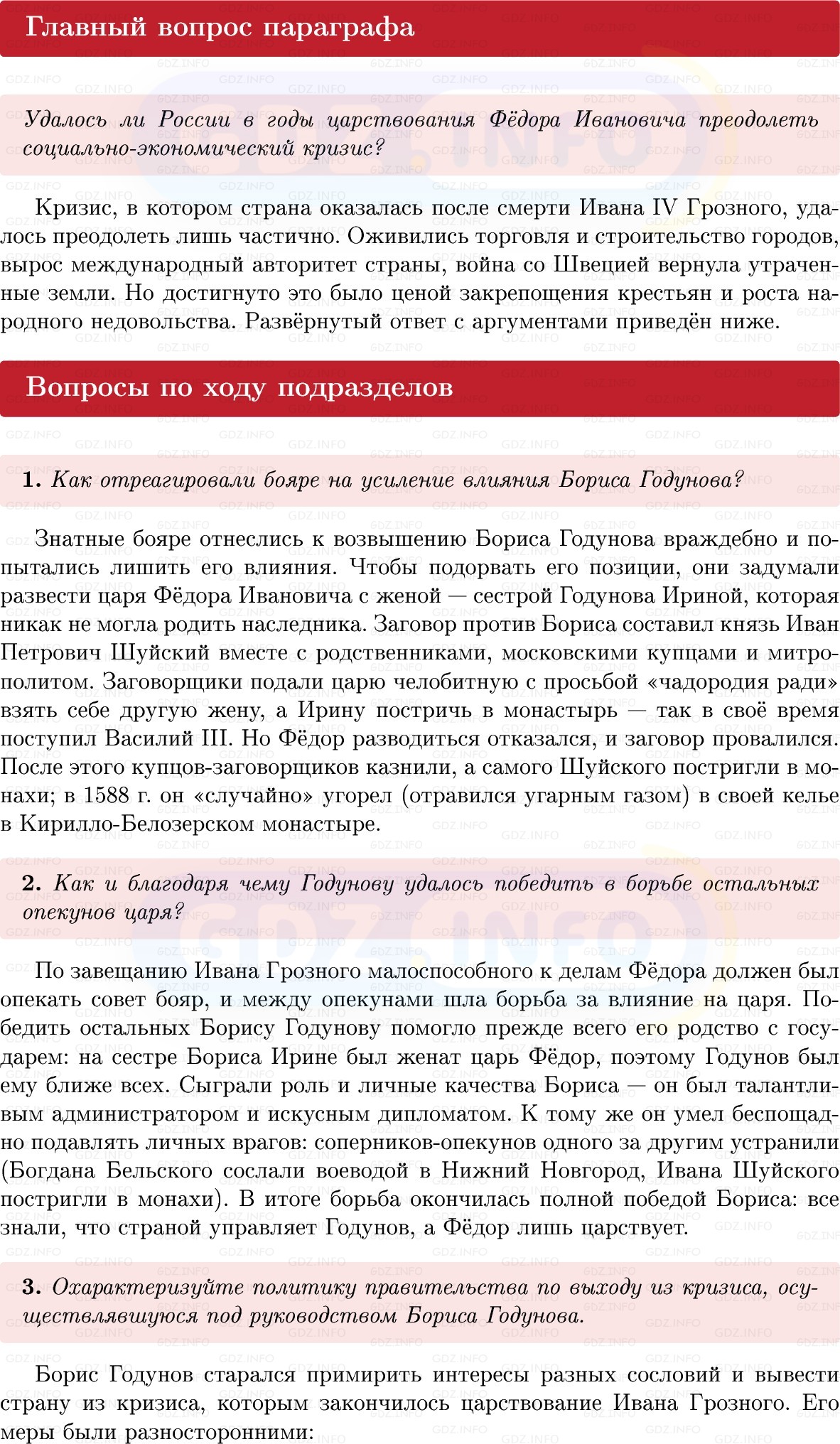 Фото решения 1: Параграф 16-17, Вопросы из ГДЗ по Истории России 7 класс: Мединский В.Р., Торкунов А.В. 2025г. Фото решения 1: Параграф 16-17, Вопросы из ГДЗ по Истории России 7 класс: Мединский В.Р., Торкунов А.В. 2025г.