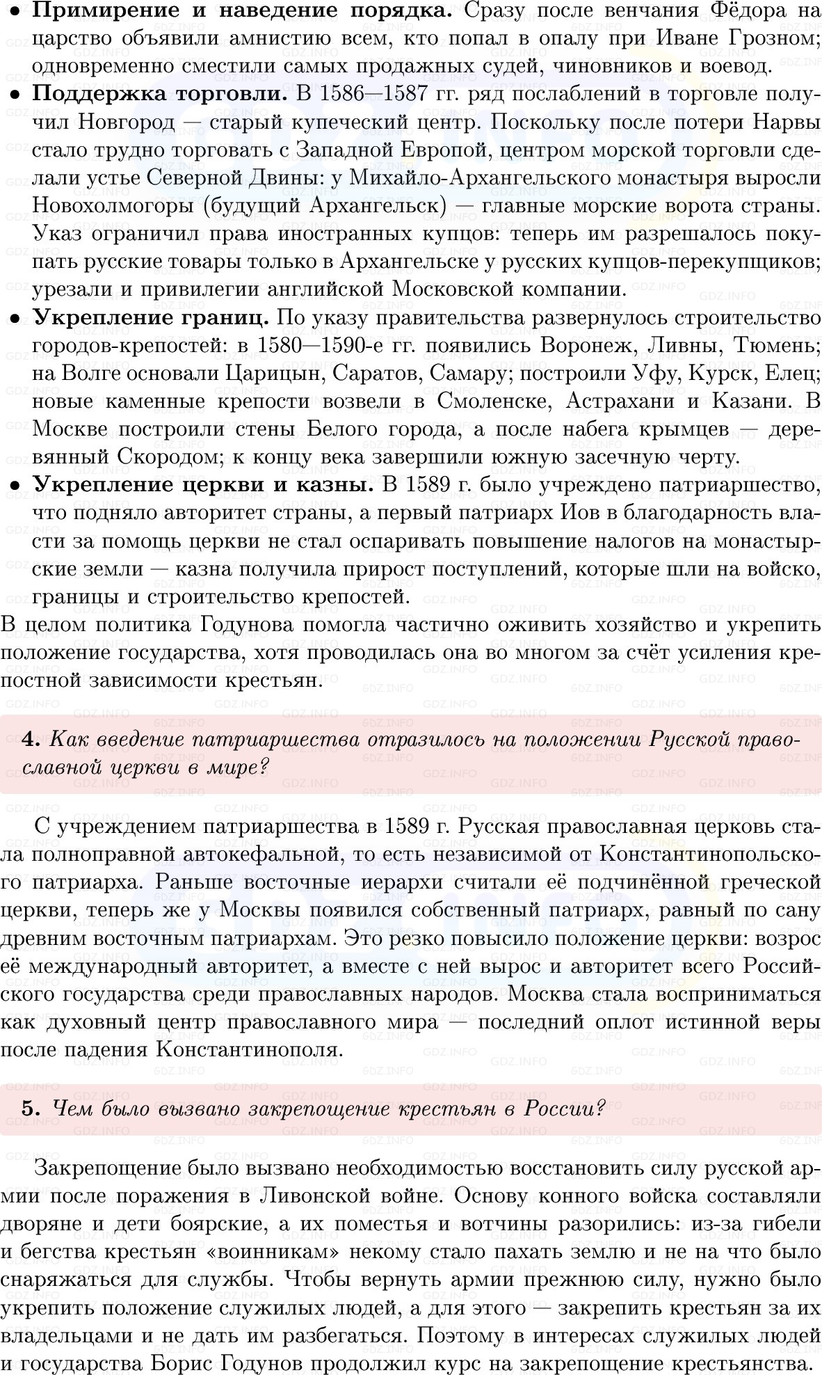 Фото решения 1: Параграф 16-17, Вопросы из ГДЗ по Истории России 7 класс: Мединский В.Р., Торкунов А.В. 2025г. (2) Фото решения 1: Параграф 16-17, Вопросы из ГДЗ по Истории России 7 класс: Мединский В.Р., Торкунов А.В. 2025г. (2)