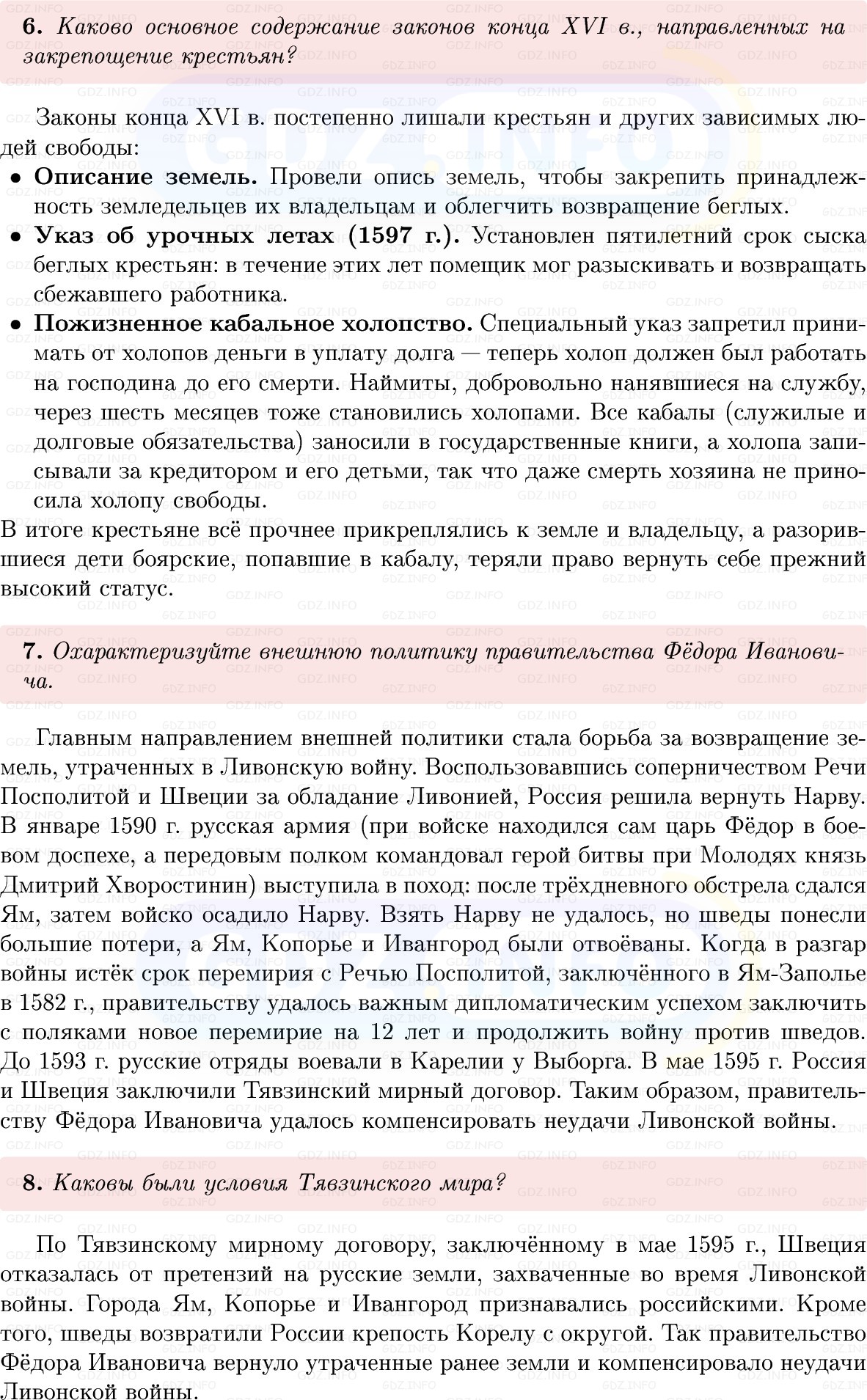 Фото решения 1: Параграф 16-17, Вопросы из ГДЗ по Истории России 7 класс: Мединский В.Р., Торкунов А.В. 2025г. (3) Фото решения 1: Параграф 16-17, Вопросы из ГДЗ по Истории России 7 класс: Мединский В.Р., Торкунов А.В. 2025г. (3)