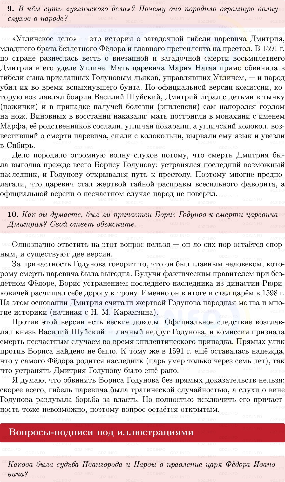 Фото решения 1: Параграф 16-17, Вопросы из ГДЗ по Истории России 7 класс: Мединский В.Р., Торкунов А.В. 2025г. (4) Фото решения 1: Параграф 16-17, Вопросы из ГДЗ по Истории России 7 класс: Мединский В.Р., Торкунов А.В. 2025г. (4)