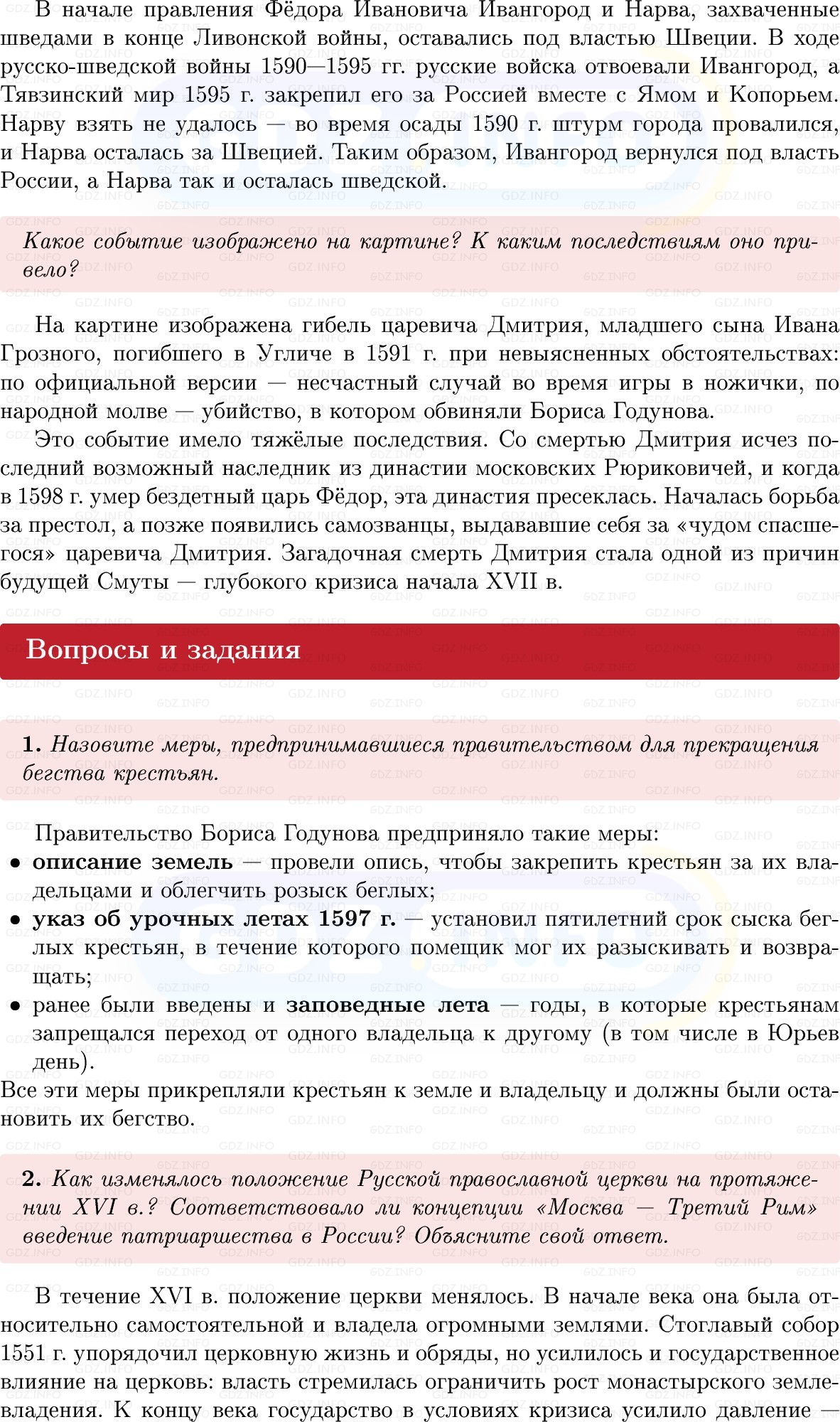 Фото решения 1: Параграф 16-17, Вопросы из ГДЗ по Истории России 7 класс: Мединский В.Р., Торкунов А.В. 2025г. (5) Фото решения 1: Параграф 16-17, Вопросы из ГДЗ по Истории России 7 класс: Мединский В.Р., Торкунов А.В. 2025г. (5)