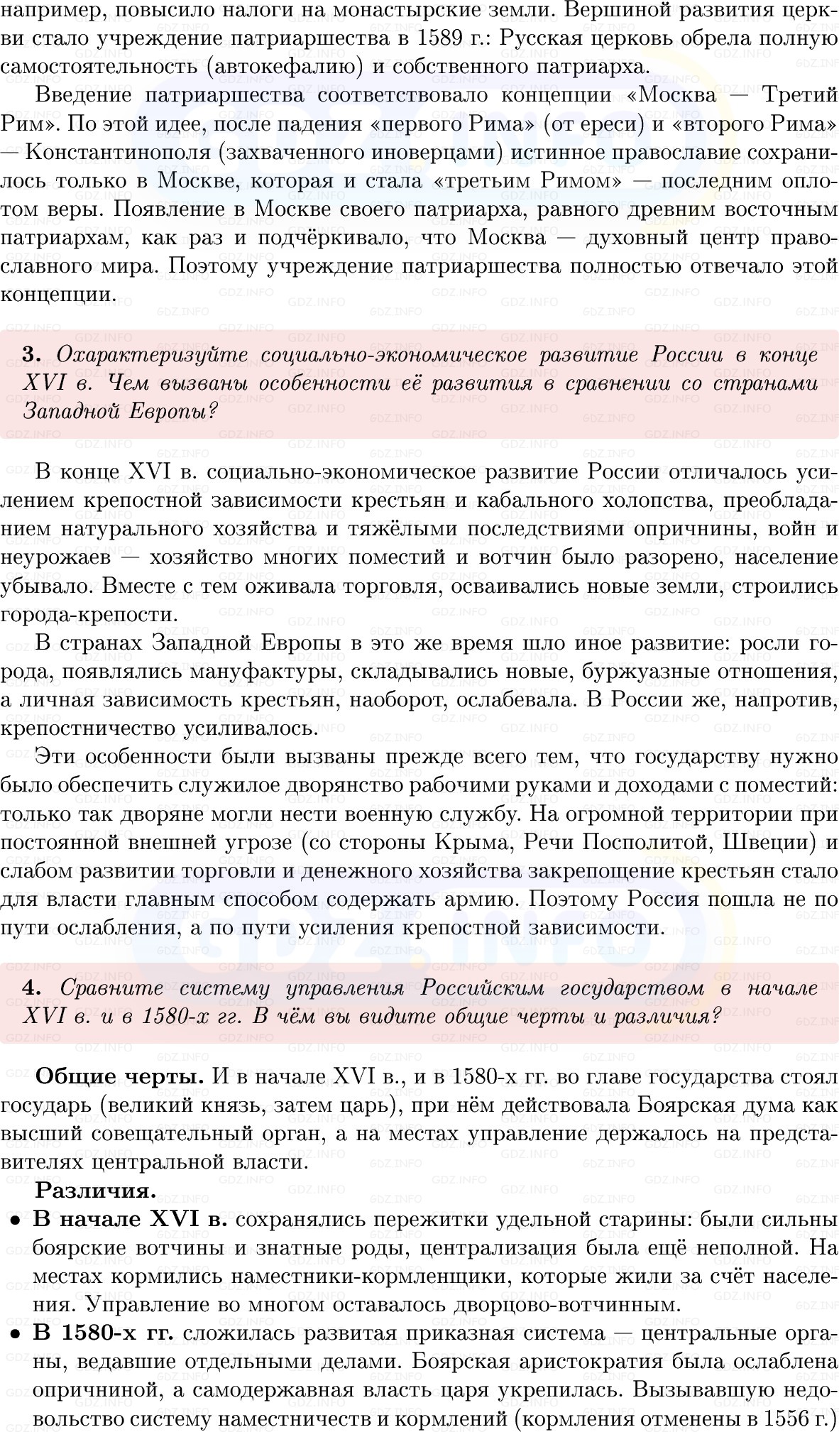 Фото решения 1: Параграф 16-17, Вопросы из ГДЗ по Истории России 7 класс: Мединский В.Р., Торкунов А.В. 2025г. (6) Фото решения 1: Параграф 16-17, Вопросы из ГДЗ по Истории России 7 класс: Мединский В.Р., Торкунов А.В. 2025г. (6)