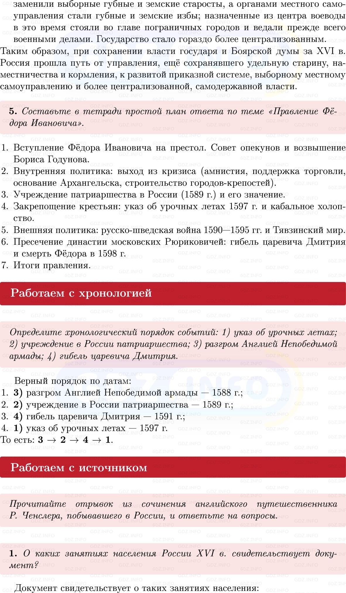 Фото решения 1: Параграф 16-17, Вопросы из ГДЗ по Истории России 7 класс: Мединский В.Р., Торкунов А.В. 2025г. (7) Фото решения 1: Параграф 16-17, Вопросы из ГДЗ по Истории России 7 класс: Мединский В.Р., Торкунов А.В. 2025г. (7)