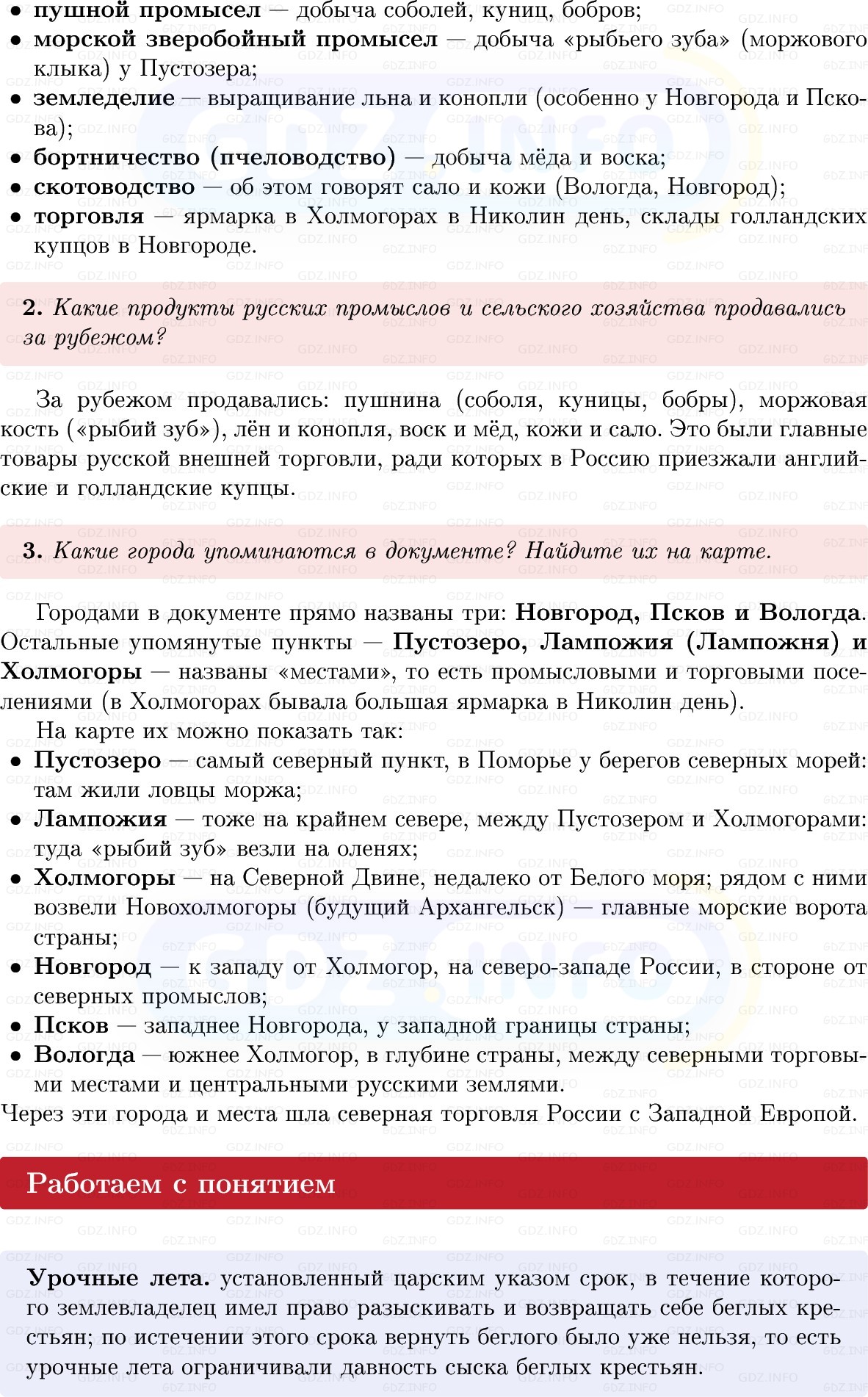 Фото решения 1: Параграф 16-17, Вопросы из ГДЗ по Истории России 7 класс: Мединский В.Р., Торкунов А.В. 2025г. (8) Фото решения 1: Параграф 16-17, Вопросы из ГДЗ по Истории России 7 класс: Мединский В.Р., Торкунов А.В. 2025г. (8)