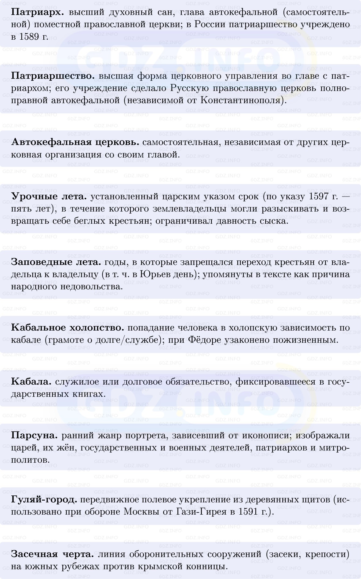 Фото решения 1: Россия при царе Фёдоре Ивановиче, Конспект из ГДЗ по Истории России 7 класс: Мединский В.Р., Торкунов А.В. 2025г. (2) Фото решения 1: Россия при царе Фёдоре Ивановиче, Конспект из ГДЗ по Истории России 7 класс: Мединский В.Р., Торкунов А.В. 2025г. (2)