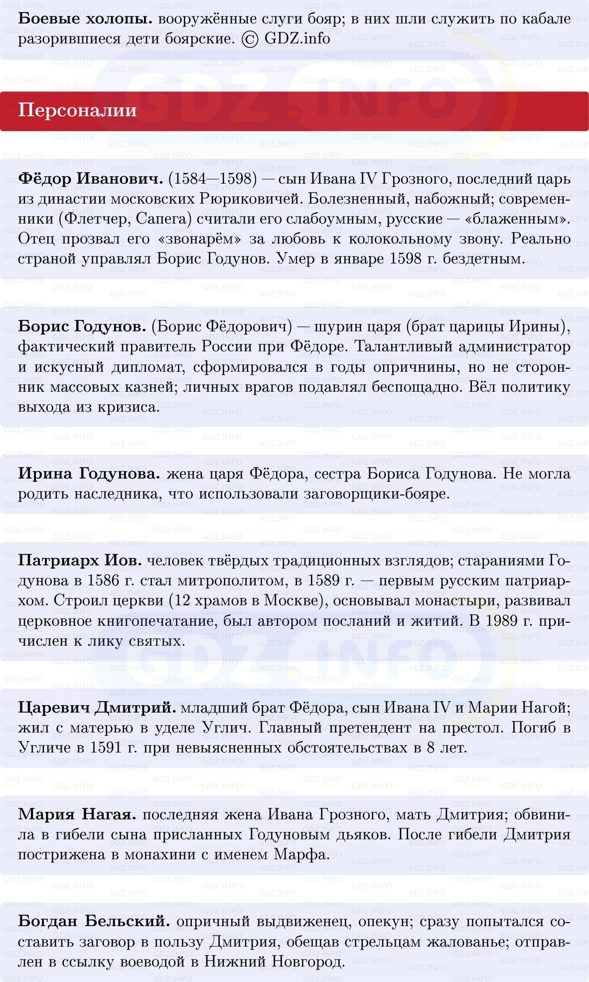 Фото решения 1: Россия при царе Фёдоре Ивановиче, Конспект из ГДЗ по Истории России 7 класс: Мединский В.Р., Торкунов А.В. 2025г. (3) Фото решения 1: Россия при царе Фёдоре Ивановиче, Конспект из ГДЗ по Истории России 7 класс: Мединский В.Р., Торкунов А.В. 2025г. (3)