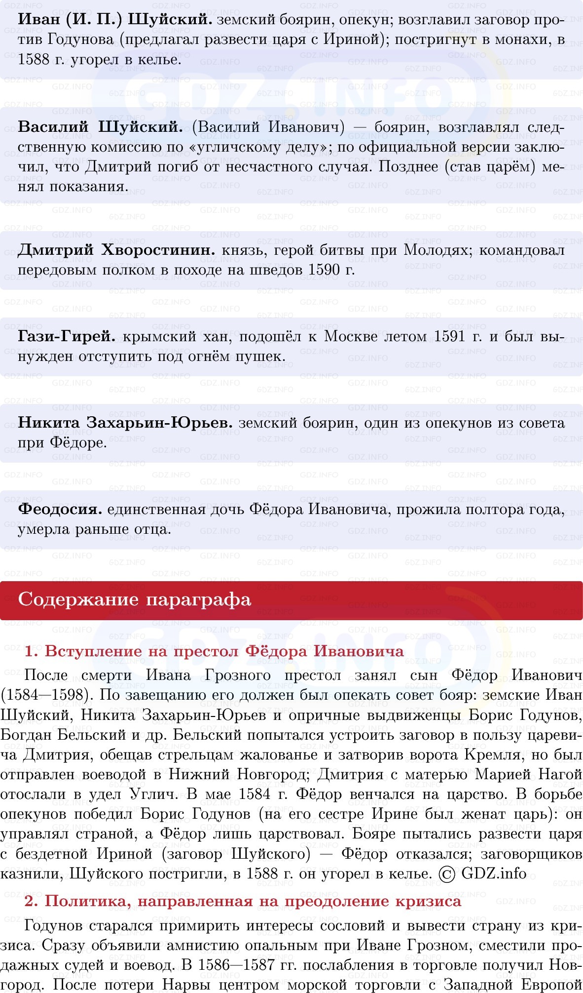 Фото решения 1: Россия при царе Фёдоре Ивановиче, Конспект из ГДЗ по Истории России 7 класс: Мединский В.Р., Торкунов А.В. 2025г. (4) Фото решения 1: Россия при царе Фёдоре Ивановиче, Конспект из ГДЗ по Истории России 7 класс: Мединский В.Р., Торкунов А.В. 2025г. (4)