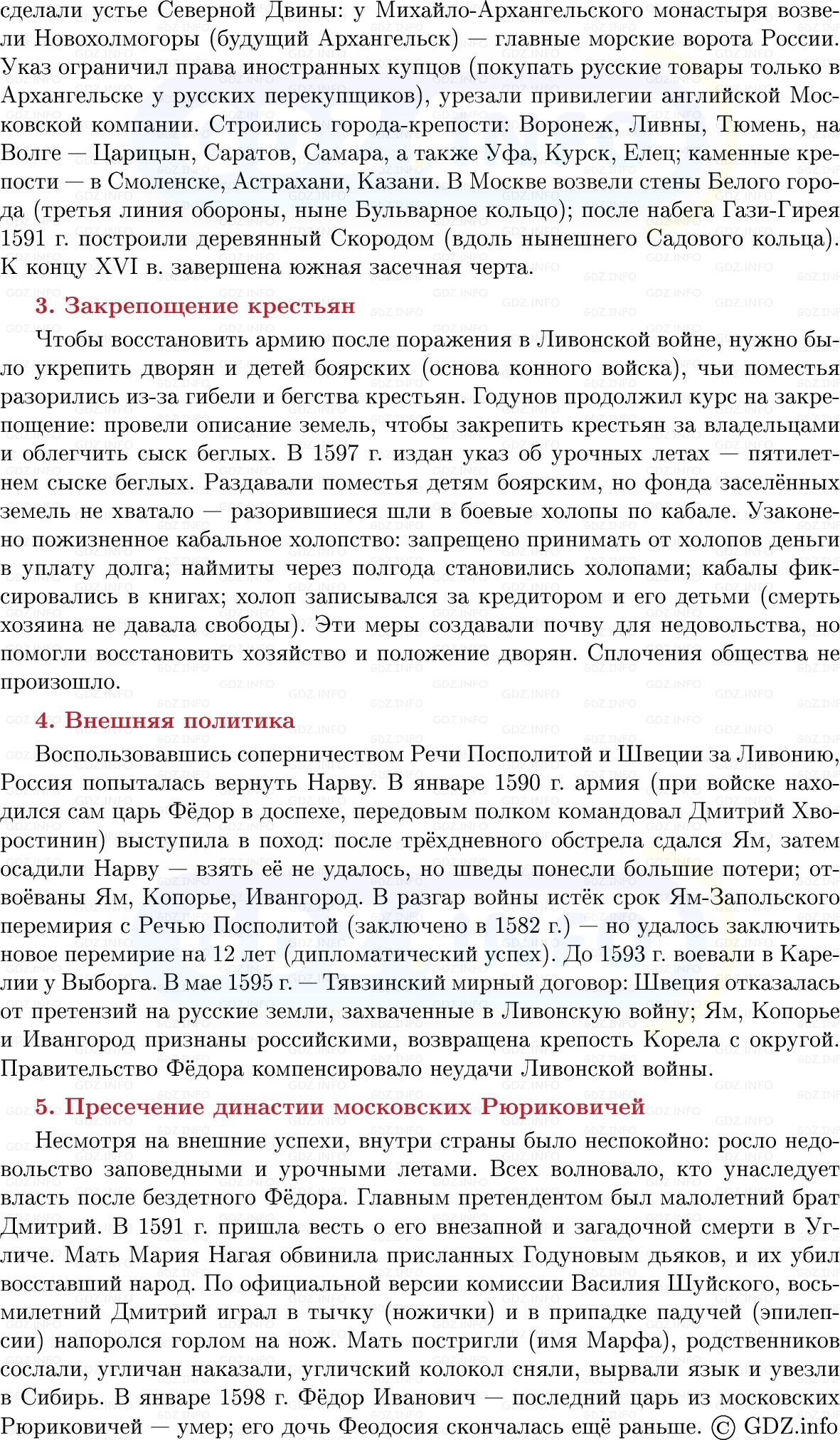 Фото решения 1: Россия при царе Фёдоре Ивановиче, Конспект из ГДЗ по Истории России 7 класс: Мединский В.Р., Торкунов А.В. 2025г. (5) Фото решения 1: Россия при царе Фёдоре Ивановиче, Конспект из ГДЗ по Истории России 7 класс: Мединский В.Р., Торкунов А.В. 2025г. (5)