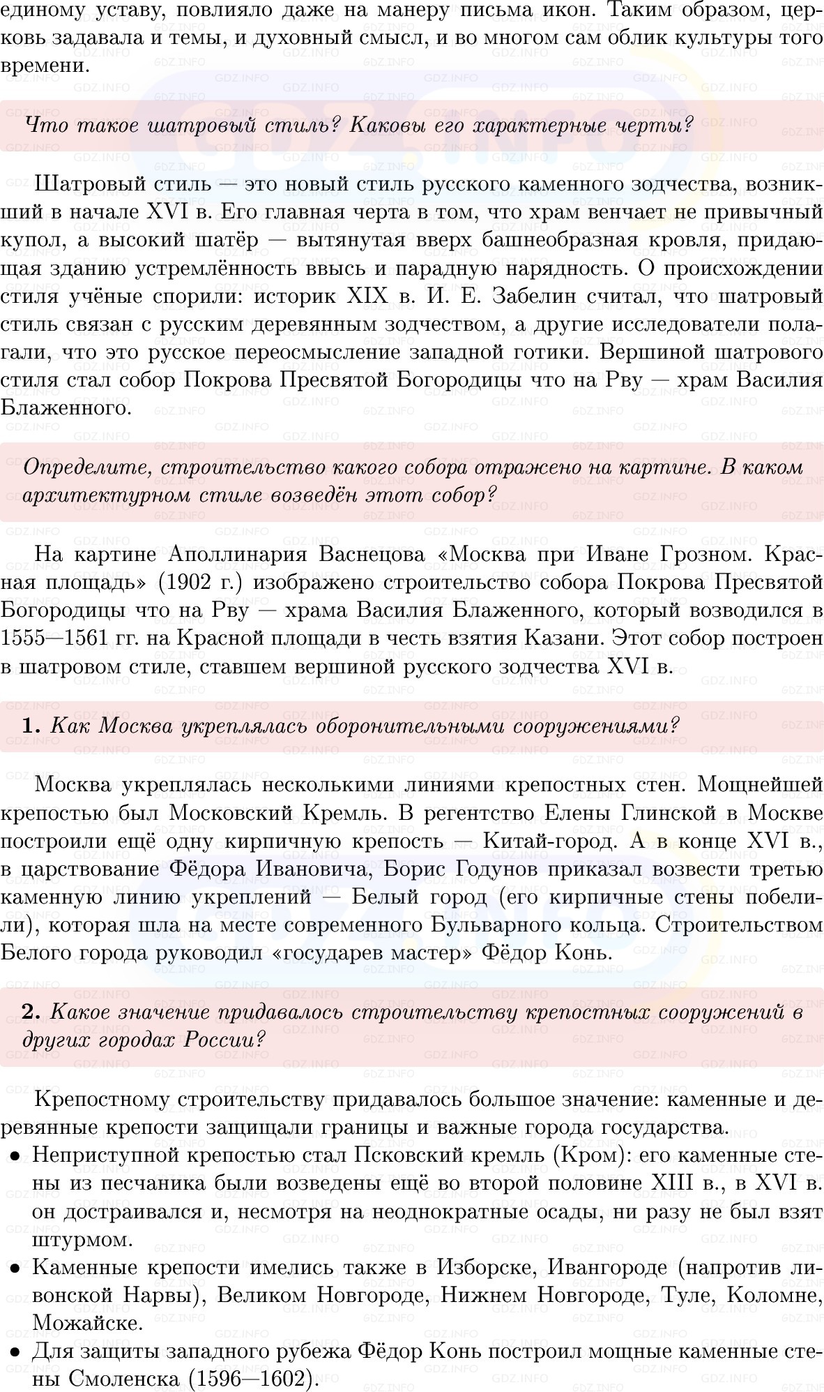 Фото решения 1: Параграф 18, Вопросы из ГДЗ по Истории России 7 класс: Мединский В.Р., Торкунов А.В. 2025г. (2) Фото решения 1: Параграф 18, Вопросы из ГДЗ по Истории России 7 класс: Мединский В.Р., Торкунов А.В. 2025г. (2)