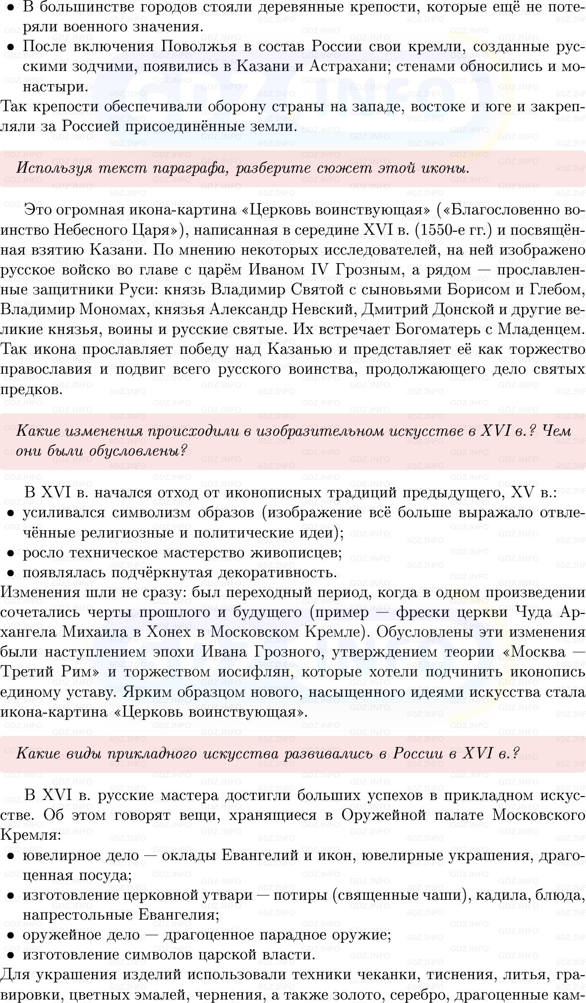 Фото решения 1: Параграф 18, Вопросы из ГДЗ по Истории России 7 класс: Мединский В.Р., Торкунов А.В. 2025г. (3) Фото решения 1: Параграф 18, Вопросы из ГДЗ по Истории России 7 класс: Мединский В.Р., Торкунов А.В. 2025г. (3)