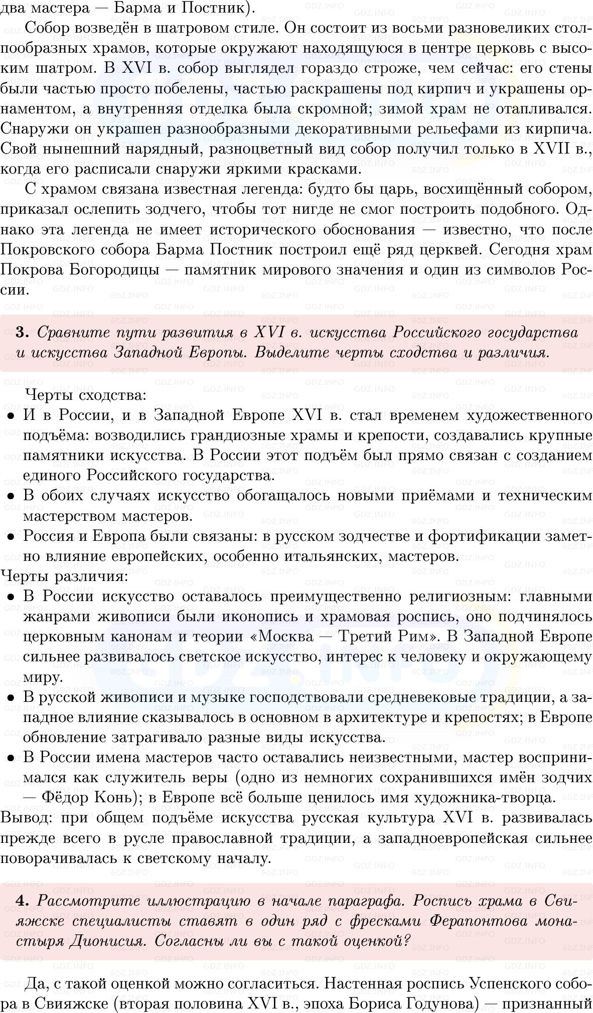 Фото решения 1: Параграф 18, Вопросы из ГДЗ по Истории России 7 класс: Мединский В.Р., Торкунов А.В. 2025г. (5) Фото решения 1: Параграф 18, Вопросы из ГДЗ по Истории России 7 класс: Мединский В.Р., Торкунов А.В. 2025г. (5)