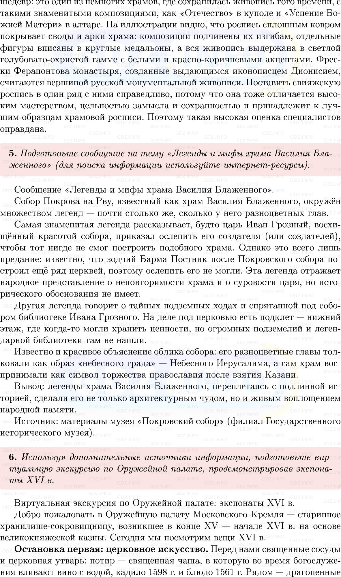 Фото решения 1: Параграф 18, Вопросы из ГДЗ по Истории России 7 класс: Мединский В.Р., Торкунов А.В. 2025г. (6) Фото решения 1: Параграф 18, Вопросы из ГДЗ по Истории России 7 класс: Мединский В.Р., Торкунов А.В. 2025г. (6)