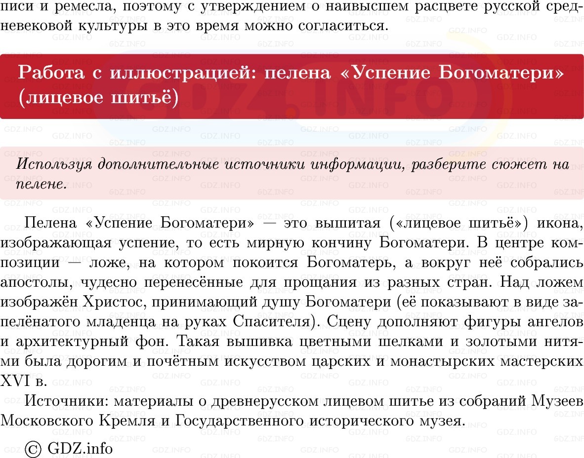 Фото решения 1: Параграф 18, Вопросы из ГДЗ по Истории России 7 класс: Мединский В.Р., Торкунов А.В. 2025г. (8) Фото решения 1: Параграф 18, Вопросы из ГДЗ по Истории России 7 класс: Мединский В.Р., Торкунов А.В. 2025г. (8)