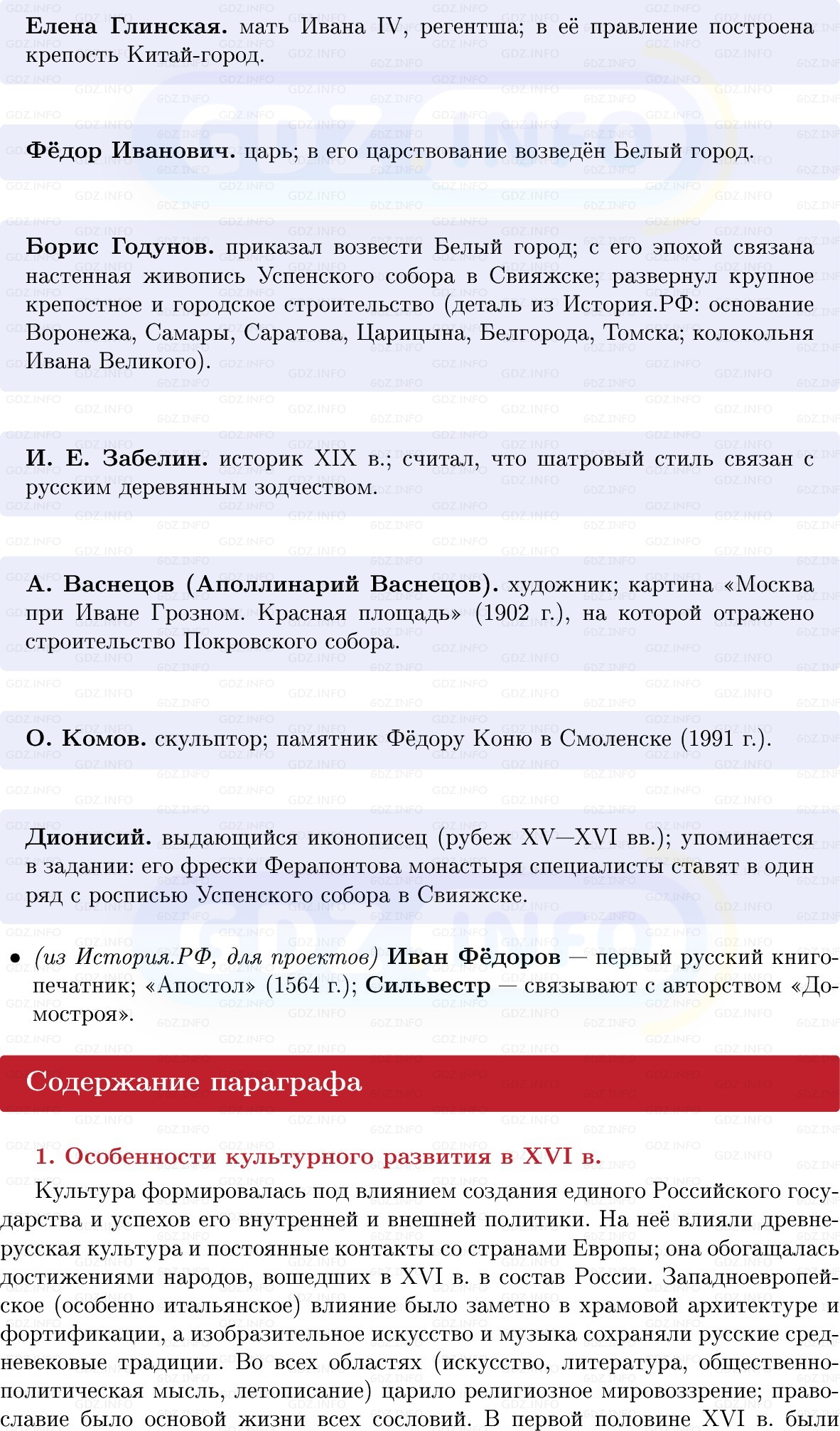 Фото решения 1: Развитие культуры в XVI в, Конспект из ГДЗ по Истории России 7 класс: Мединский В.Р., Торкунов А.В. 2025г. (4) Фото решения 1: Развитие культуры в XVI в, Конспект из ГДЗ по Истории России 7 класс: Мединский В.Р., Торкунов А.В. 2025г. (4)