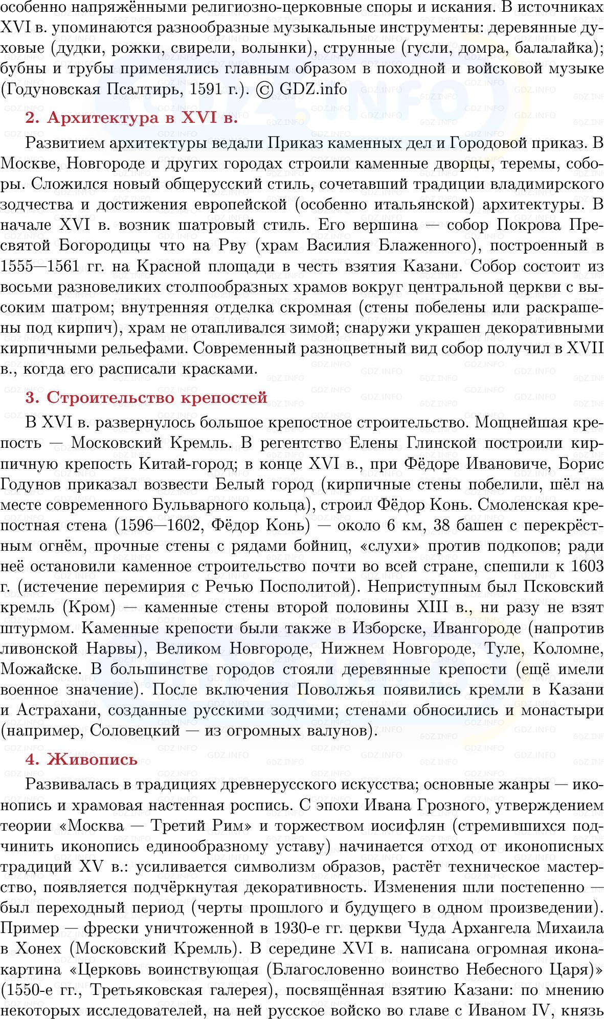 Фото решения 1: Развитие культуры в XVI в, Конспект из ГДЗ по Истории России 7 класс: Мединский В.Р., Торкунов А.В. 2025г. (5) Фото решения 1: Развитие культуры в XVI в, Конспект из ГДЗ по Истории России 7 класс: Мединский В.Р., Торкунов А.В. 2025г. (5)