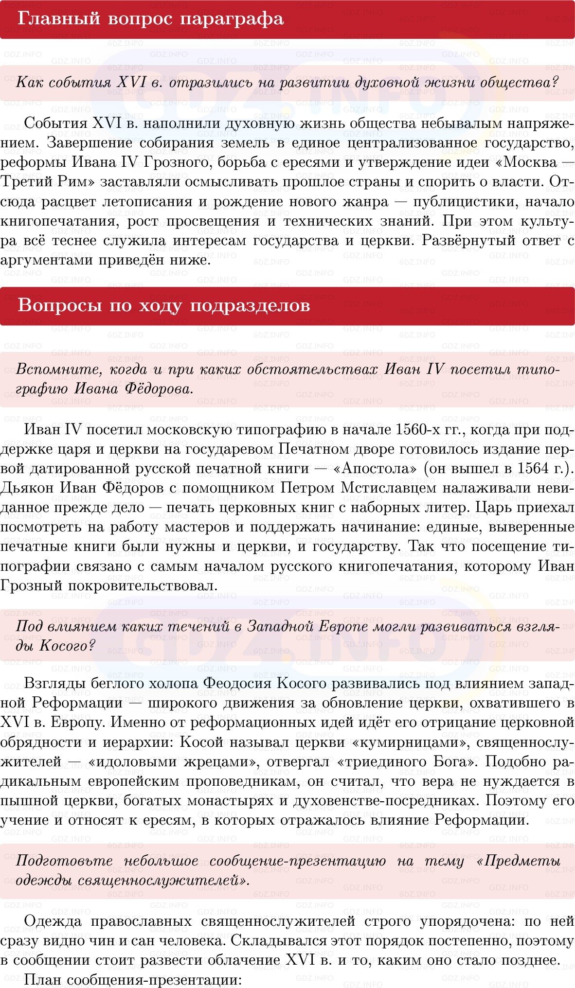 Фото решения 1: Параграф 19, Вопросы из ГДЗ по Истории России 7 класс: Мединский В.Р., Торкунов А.В. 2025г. Фото решения 1: Параграф 19, Вопросы из ГДЗ по Истории России 7 класс: Мединский В.Р., Торкунов А.В. 2025г.