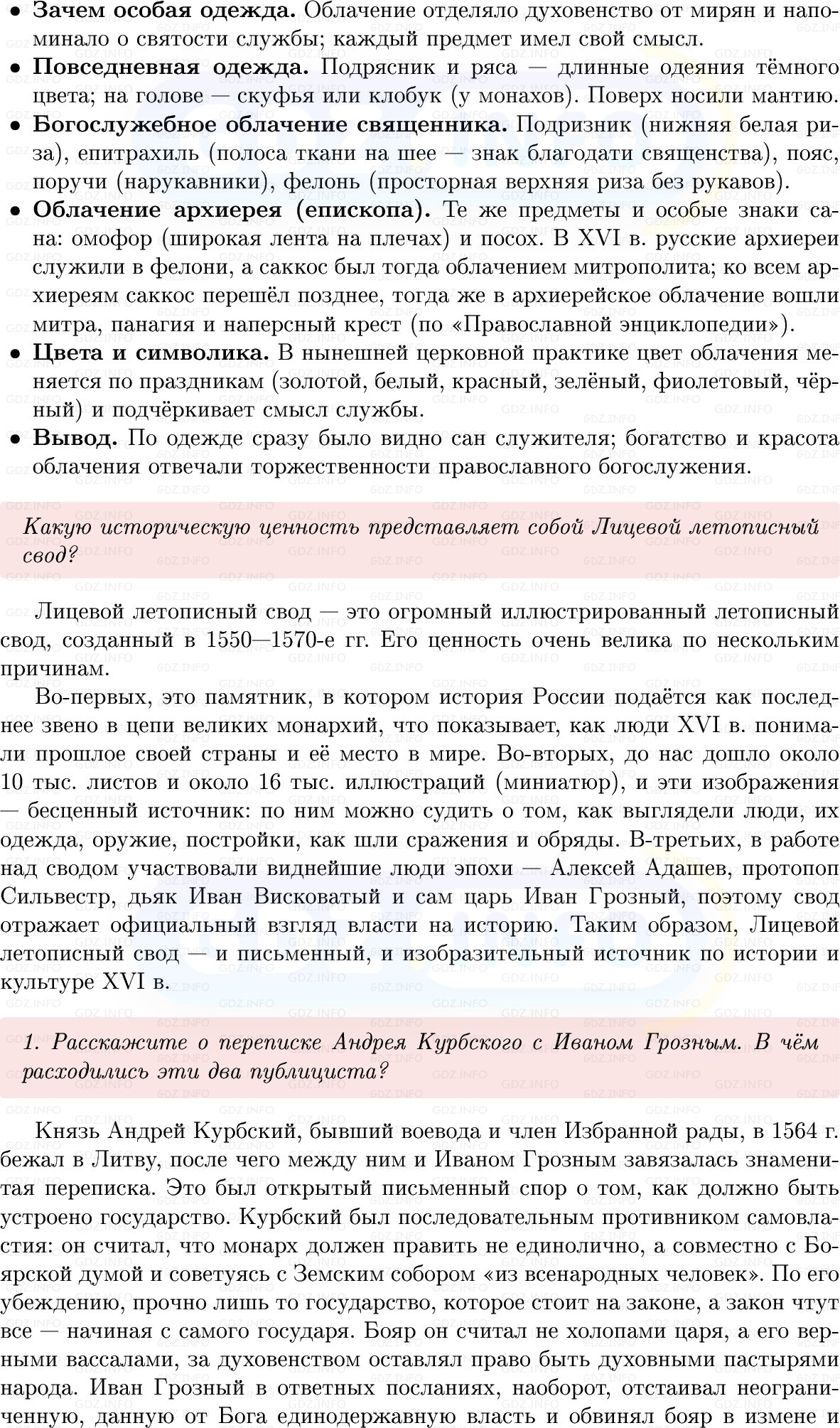Фото решения 1: Параграф 19, Вопросы из ГДЗ по Истории России 7 класс: Мединский В.Р., Торкунов А.В. 2025г. (2) Фото решения 1: Параграф 19, Вопросы из ГДЗ по Истории России 7 класс: Мединский В.Р., Торкунов А.В. 2025г. (2)