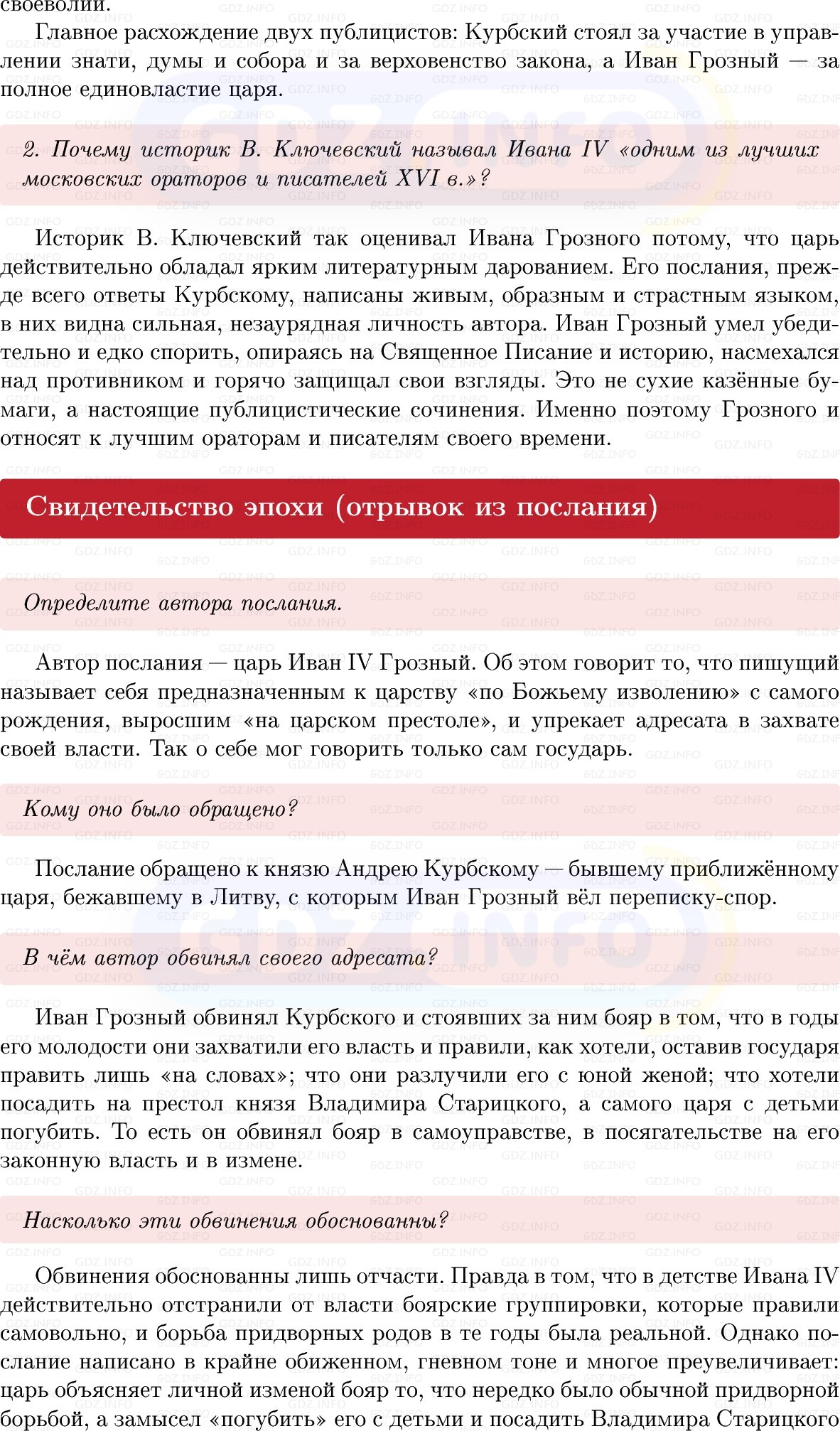 Фото решения 1: Параграф 19, Вопросы из ГДЗ по Истории России 7 класс: Мединский В.Р., Торкунов А.В. 2025г. (3) Фото решения 1: Параграф 19, Вопросы из ГДЗ по Истории России 7 класс: Мединский В.Р., Торкунов А.В. 2025г. (3)