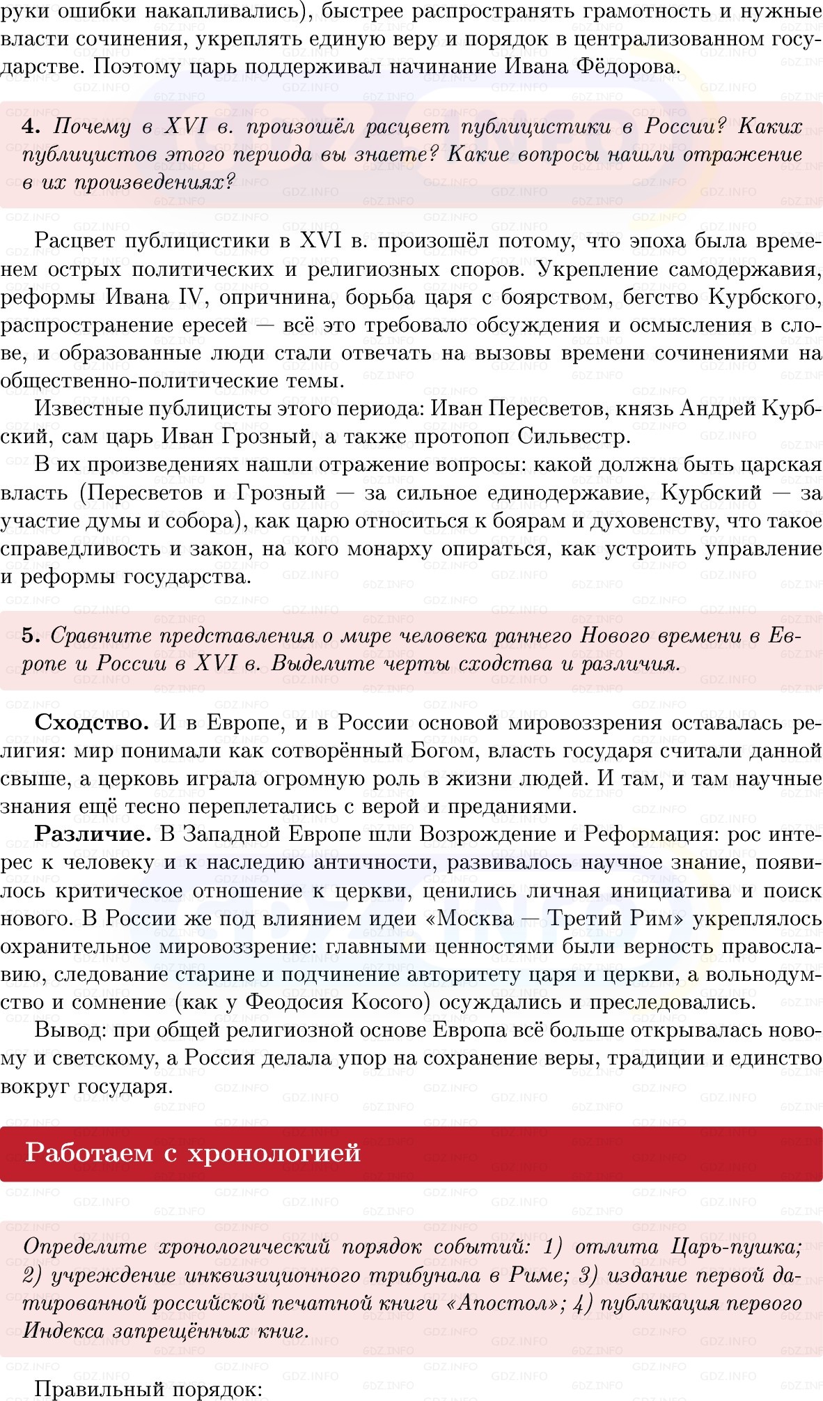 Фото решения 1: Параграф 19, Вопросы из ГДЗ по Истории России 7 класс: Мединский В.Р., Торкунов А.В. 2025г. (8) Фото решения 1: Параграф 19, Вопросы из ГДЗ по Истории России 7 класс: Мединский В.Р., Торкунов А.В. 2025г. (8)