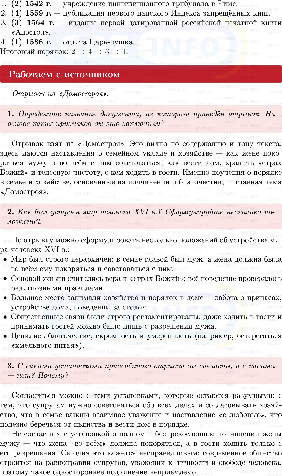 Фото решения 1: Параграф 19, Вопросы из ГДЗ по Истории России 7 класс: Мединский В.Р., Торкунов А.В. 2025г. (9) Фото решения 1: Параграф 19, Вопросы из ГДЗ по Истории России 7 класс: Мединский В.Р., Торкунов А.В. 2025г. (9)