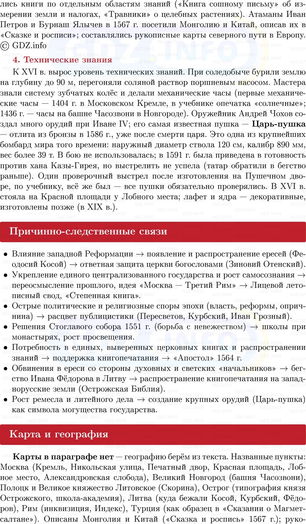 Фото решения 1: Духовная жизнь общества в XVI в, Конспект из ГДЗ по Истории России 7 класс: Мединский В.Р., Торкунов А.В. 2025г. (6) Фото решения 1: Духовная жизнь общества в XVI в, Конспект из ГДЗ по Истории России 7 класс: Мединский В.Р., Торкунов А.В. 2025г. (6)