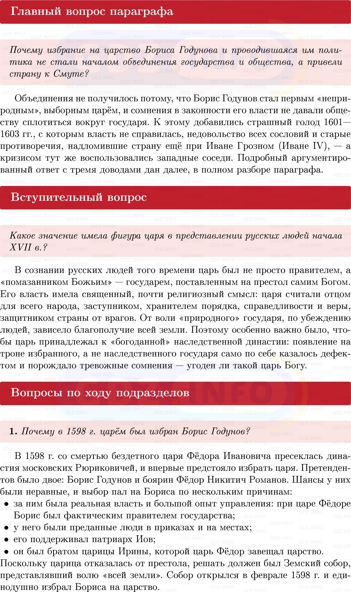 Фото решения 1: Параграф 20, Вопросы из ГДЗ по Истории России 7 класс: Мединский В.Р., Торкунов А.В. 2025г. Фото решения 1: Параграф 20, Вопросы из ГДЗ по Истории России 7 класс: Мединский В.Р., Торкунов А.В. 2025г.