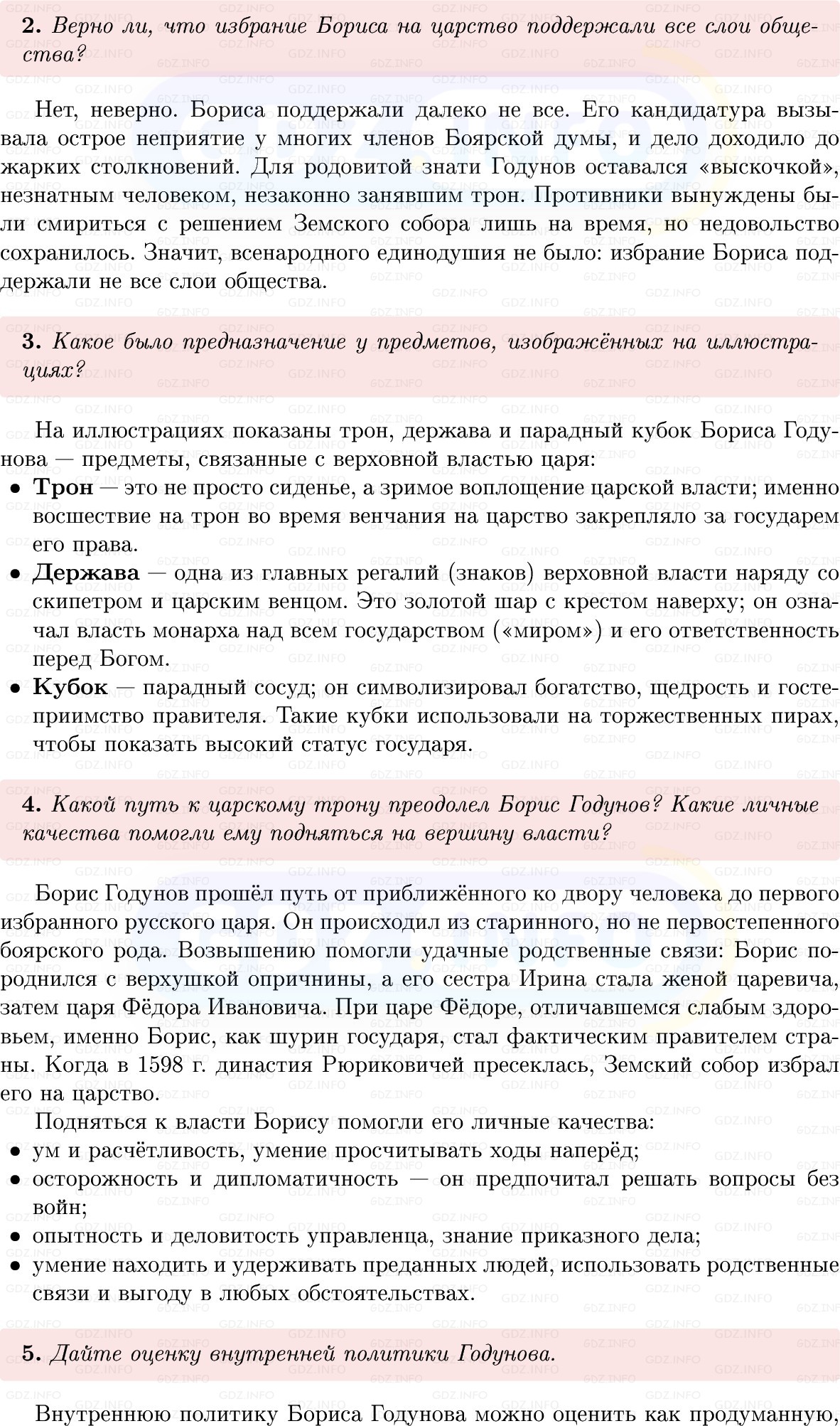 Фото решения 1: Параграф 20, Вопросы из ГДЗ по Истории России 7 класс: Мединский В.Р., Торкунов А.В. 2025г. (2) Фото решения 1: Параграф 20, Вопросы из ГДЗ по Истории России 7 класс: Мединский В.Р., Торкунов А.В. 2025г. (2)
