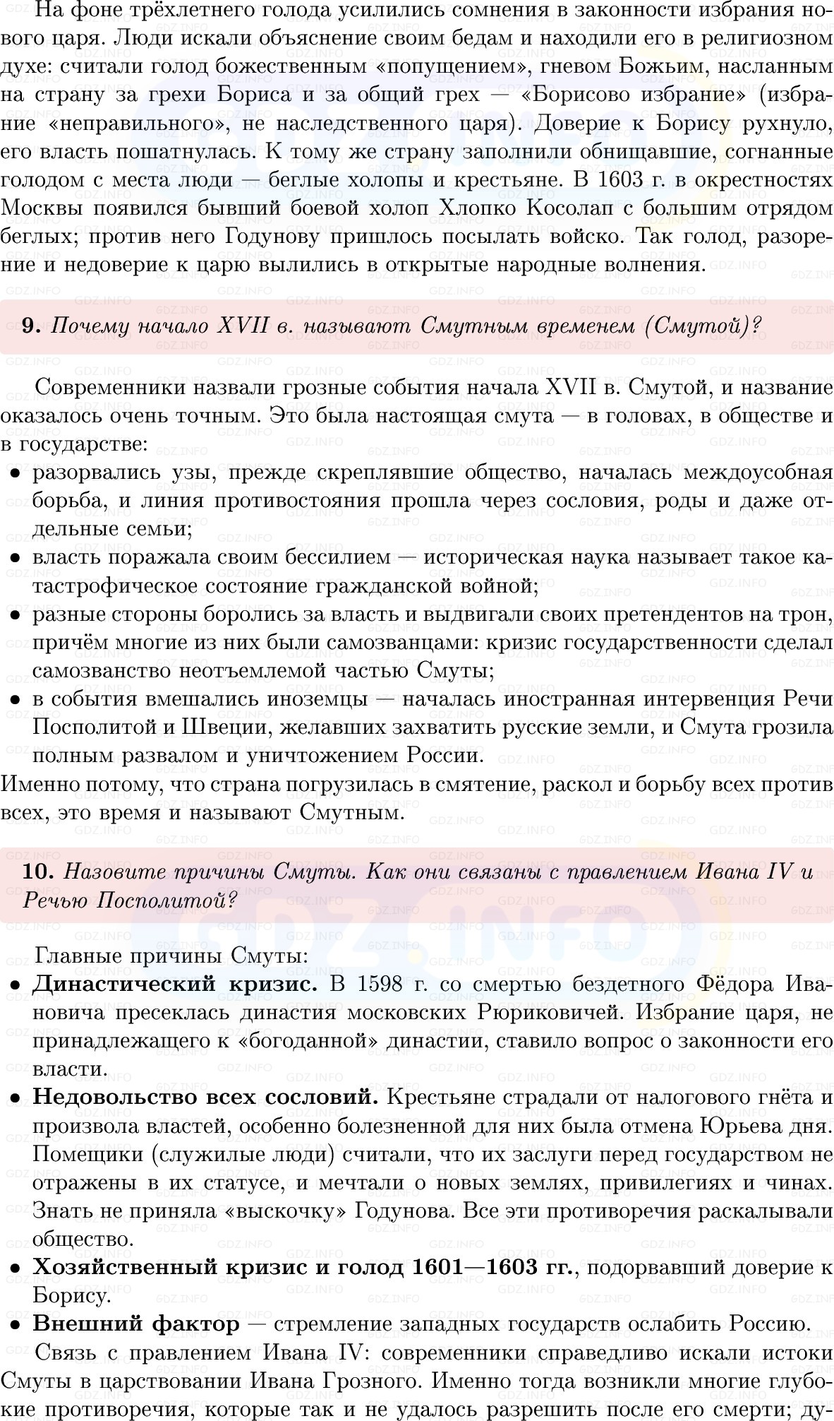 Фото решения 1: Параграф 20, Вопросы из ГДЗ по Истории России 7 класс: Мединский В.Р., Торкунов А.В. 2025г. (4) Фото решения 1: Параграф 20, Вопросы из ГДЗ по Истории России 7 класс: Мединский В.Р., Торкунов А.В. 2025г. (4)