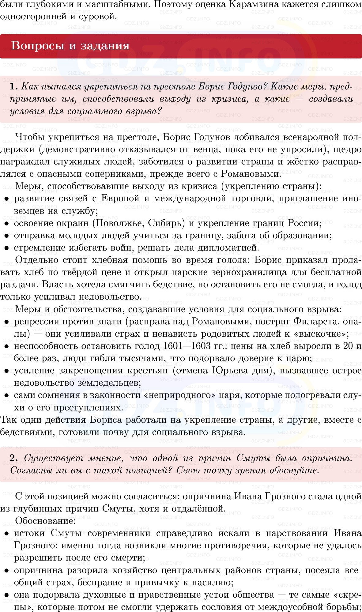 Фото решения 1: Параграф 20, Вопросы из ГДЗ по Истории России 7 класс: Мединский В.Р., Торкунов А.В. 2025г. (6) Фото решения 1: Параграф 20, Вопросы из ГДЗ по Истории России 7 класс: Мединский В.Р., Торкунов А.В. 2025г. (6)