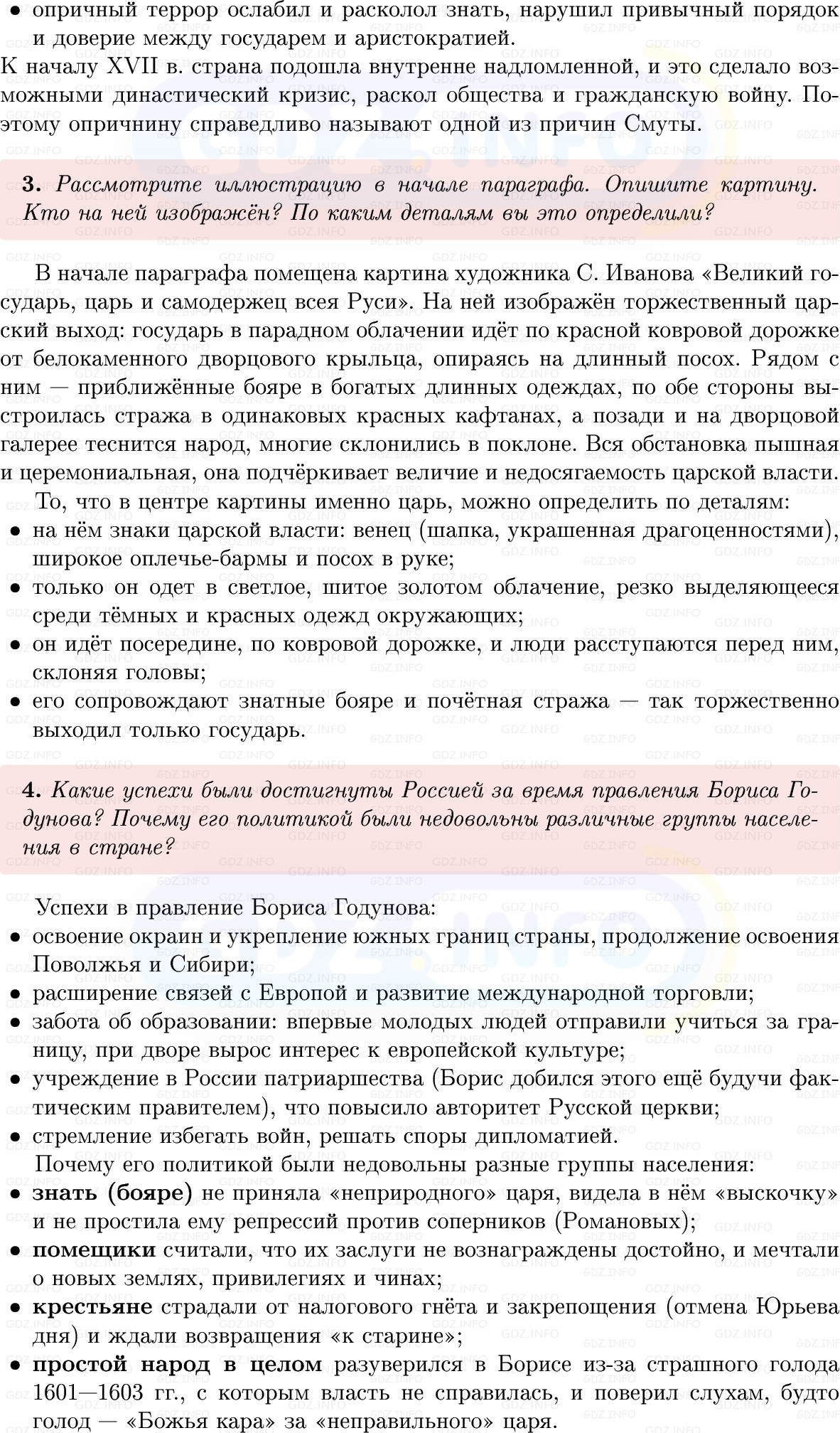 Фото решения 1: Параграф 20, Вопросы из ГДЗ по Истории России 7 класс: Мединский В.Р., Торкунов А.В. 2025г. (7) Фото решения 1: Параграф 20, Вопросы из ГДЗ по Истории России 7 класс: Мединский В.Р., Торкунов А.В. 2025г. (7)