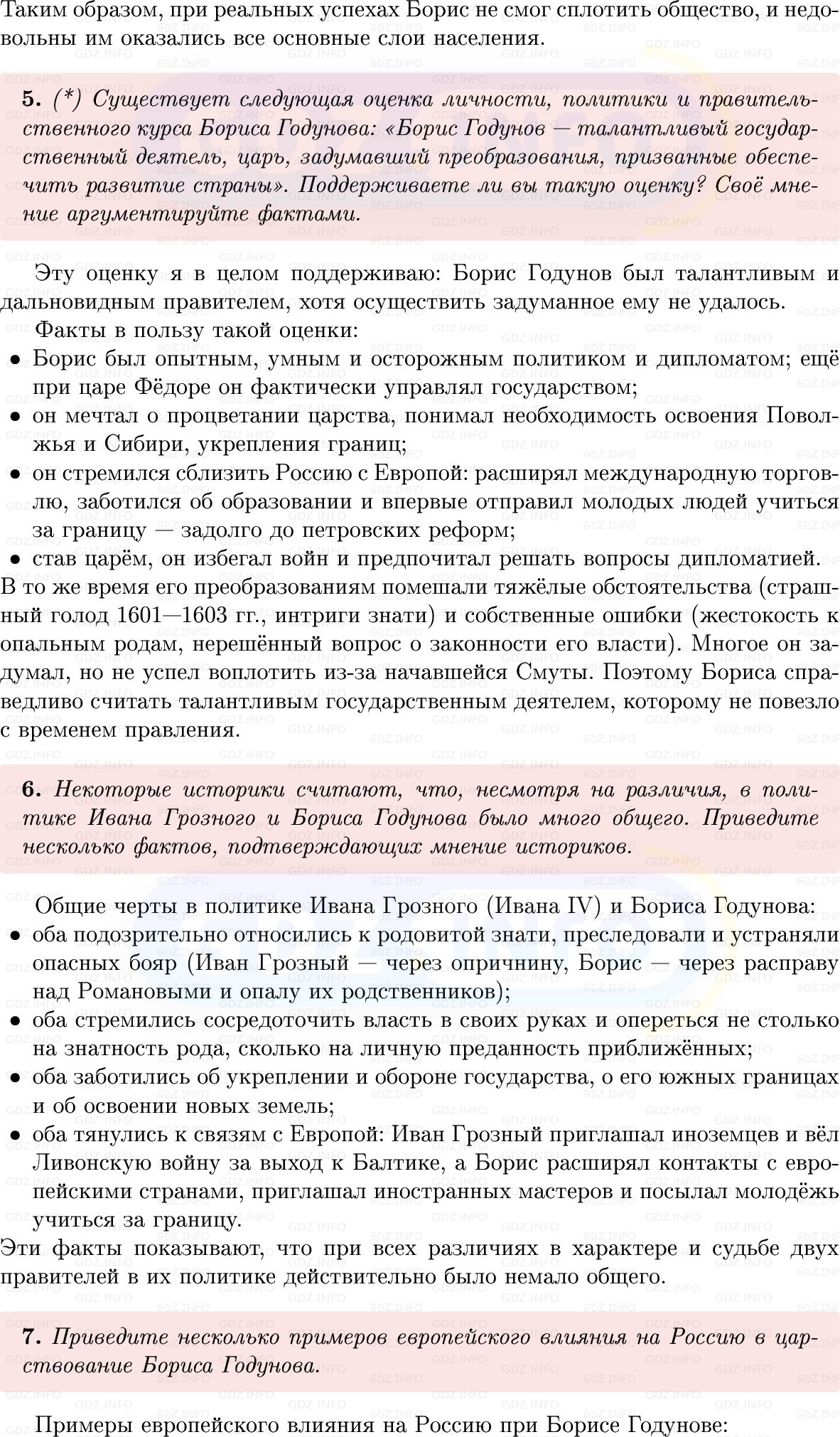Фото решения 1: Параграф 20, Вопросы из ГДЗ по Истории России 7 класс: Мединский В.Р., Торкунов А.В. 2025г. (8) Фото решения 1: Параграф 20, Вопросы из ГДЗ по Истории России 7 класс: Мединский В.Р., Торкунов А.В. 2025г. (8)