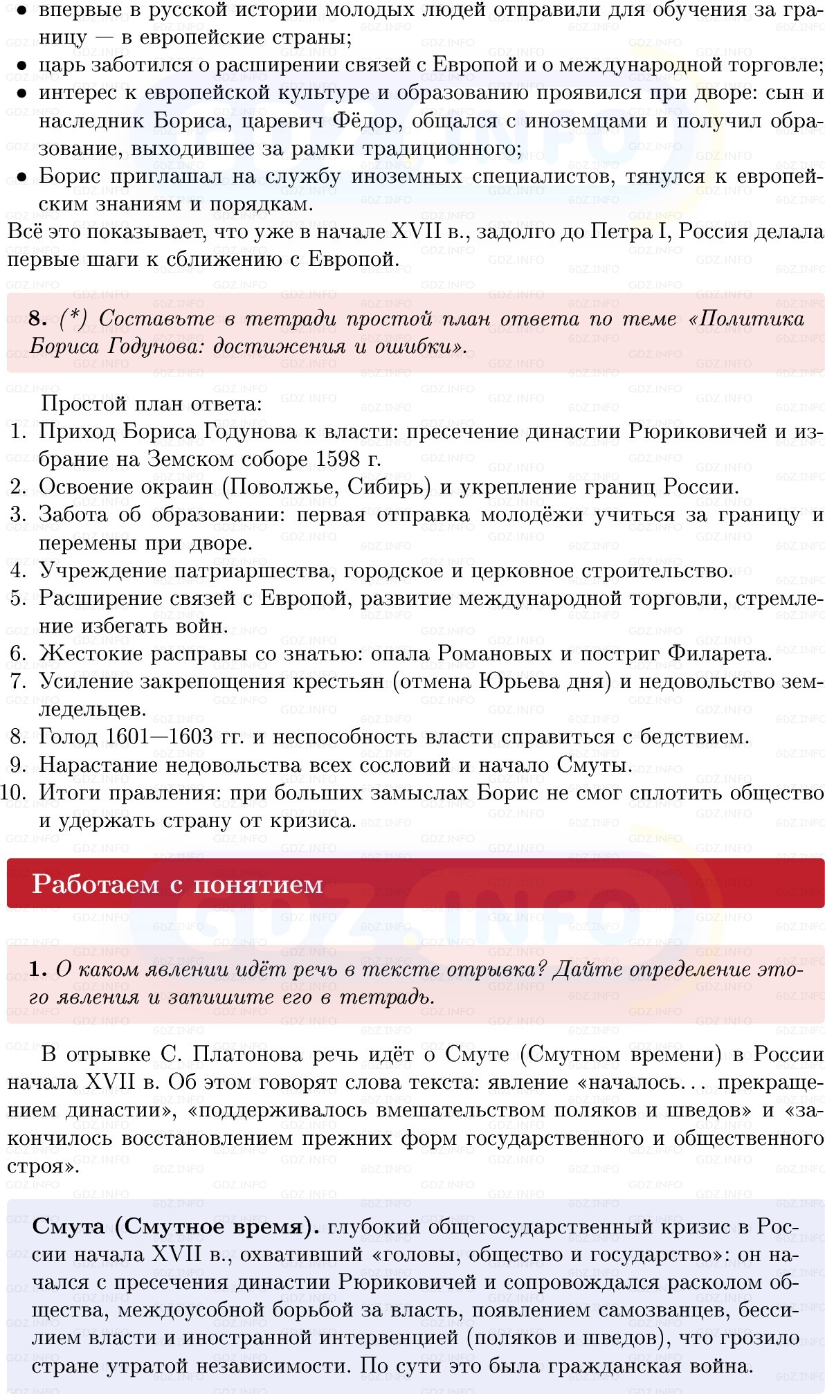 Фото решения 1: Параграф 20, Вопросы из ГДЗ по Истории России 7 класс: Мединский В.Р., Торкунов А.В. 2025г. (9) Фото решения 1: Параграф 20, Вопросы из ГДЗ по Истории России 7 класс: Мединский В.Р., Торкунов А.В. 2025г. (9)