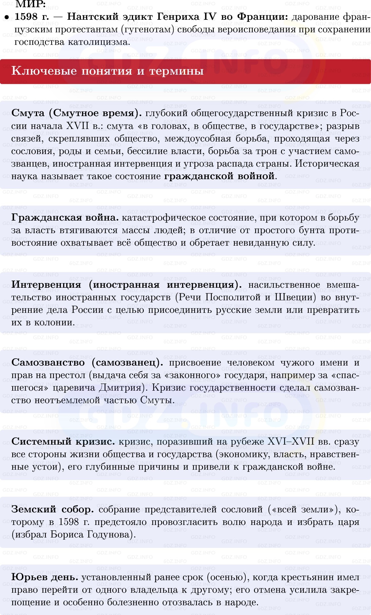 Фото решения 1: В преддверии грозных испытаний: кризис власти и общества на рубеже XVI–XVII вв, Конспект из ГДЗ по Истории России 7 класс: Мединский В.Р., Торкунов А.В. 2025г. (2) Фото решения 1: В преддверии грозных испытаний: кризис власти и общества на рубеже XVI–XVII вв, Конспект из ГДЗ по Истории России 7 класс: Мединский В.Р., Торкунов А.В. 2025г. (2)