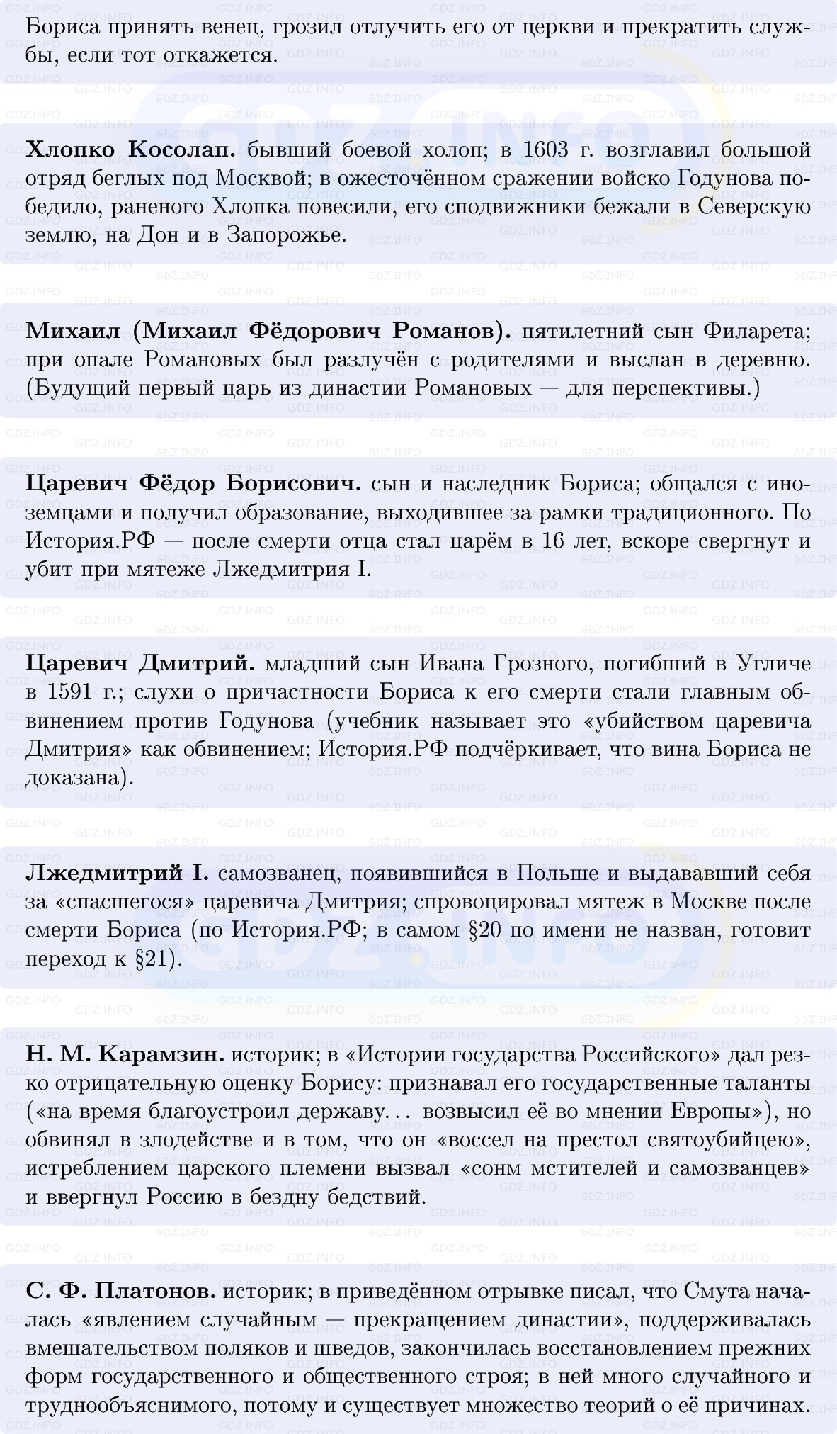 Фото решения 1: В преддверии грозных испытаний: кризис власти и общества на рубеже XVI–XVII вв, Конспект из ГДЗ по Истории России 7 класс: Мединский В.Р., Торкунов А.В. 2025г. (4) Фото решения 1: В преддверии грозных испытаний: кризис власти и общества на рубеже XVI–XVII вв, Конспект из ГДЗ по Истории России 7 класс: Мединский В.Р., Торкунов А.В. 2025г. (4)