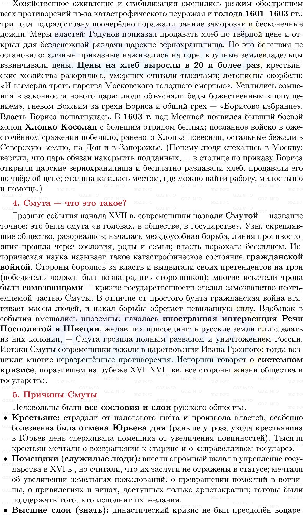 Фото решения 1: В преддверии грозных испытаний: кризис власти и общества на рубеже XVI–XVII вв, Конспект из ГДЗ по Истории России 7 класс: Мединский В.Р., Торкунов А.В. 2025г. (6) Фото решения 1: В преддверии грозных испытаний: кризис власти и общества на рубеже XVI–XVII вв, Конспект из ГДЗ по Истории России 7 класс: Мединский В.Р., Торкунов А.В. 2025г. (6)