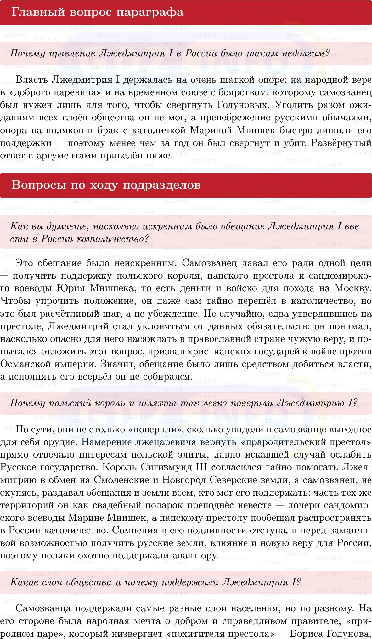 Фото решения 1: Параграф 21-22, Вопросы из ГДЗ по Истории России 7 класс: Мединский В.Р., Торкунов А.В. 2025г. Фото решения 1: Параграф 21-22, Вопросы из ГДЗ по Истории России 7 класс: Мединский В.Р., Торкунов А.В. 2025г.