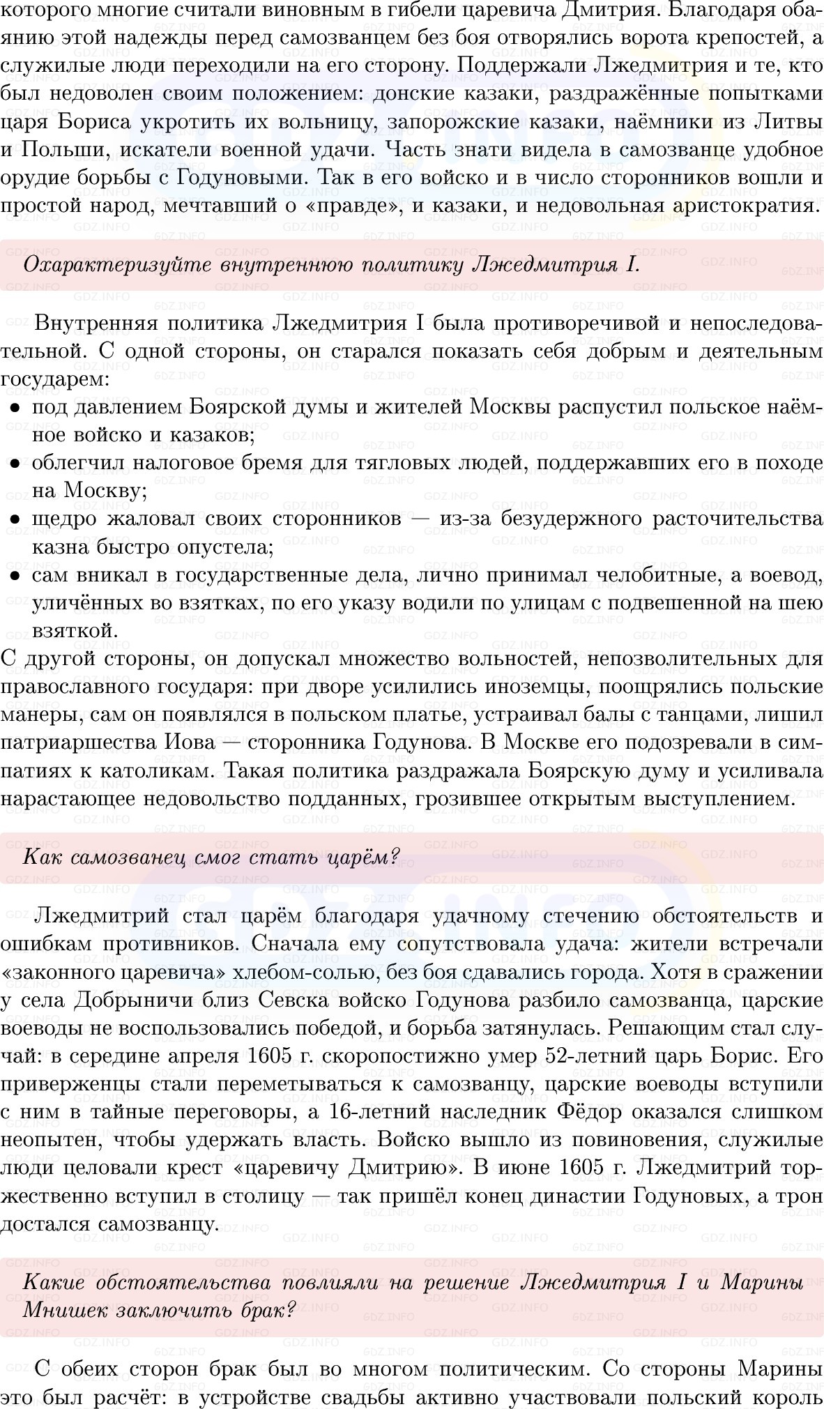 Фото решения 1: Параграф 21-22, Вопросы из ГДЗ по Истории России 7 класс: Мединский В.Р., Торкунов А.В. 2025г. (2) Фото решения 1: Параграф 21-22, Вопросы из ГДЗ по Истории России 7 класс: Мединский В.Р., Торкунов А.В. 2025г. (2)