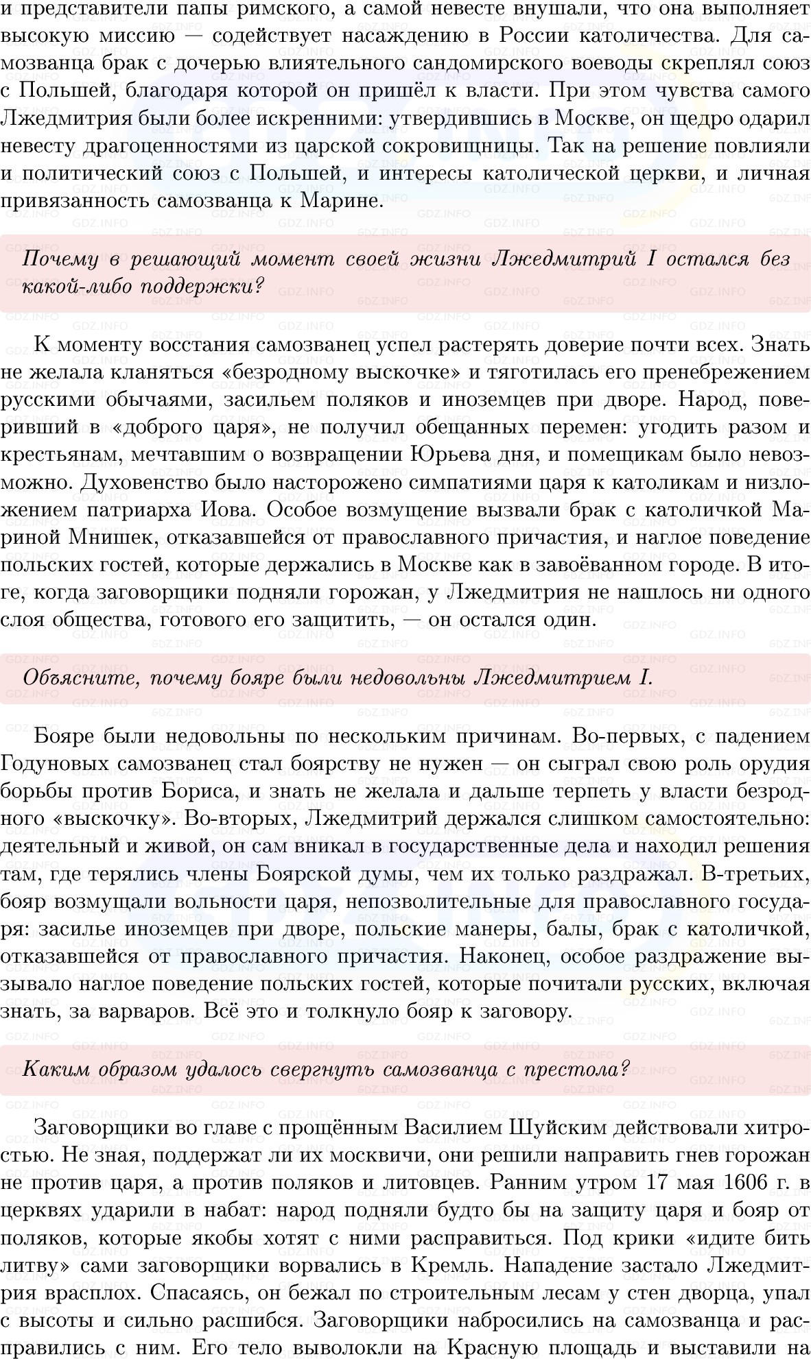 Фото решения 1: Параграф 21-22, Вопросы из ГДЗ по Истории России 7 класс: Мединский В.Р., Торкунов А.В. 2025г. (3) Фото решения 1: Параграф 21-22, Вопросы из ГДЗ по Истории России 7 класс: Мединский В.Р., Торкунов А.В. 2025г. (3)