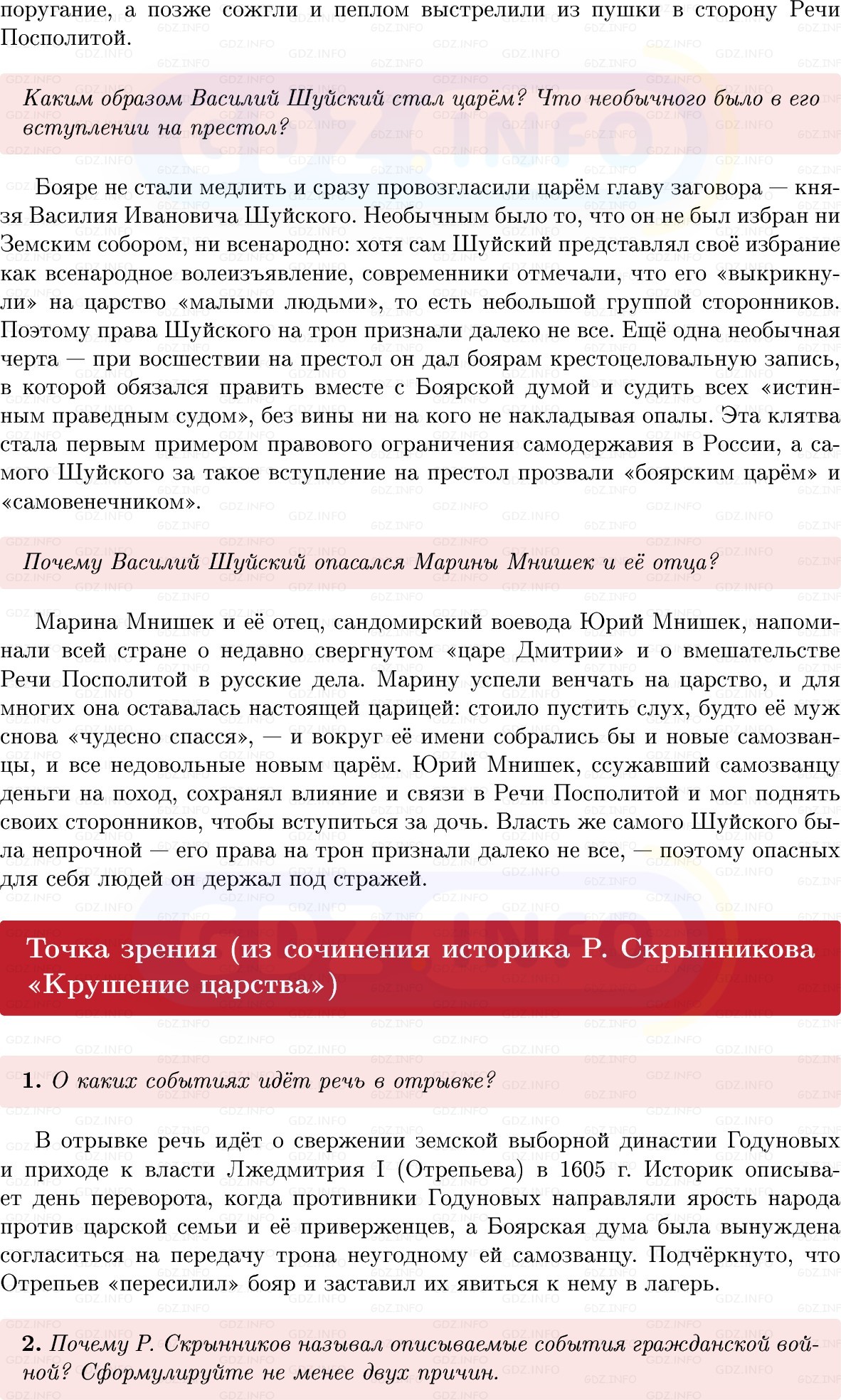 Фото решения 1: Параграф 21-22, Вопросы из ГДЗ по Истории России 7 класс: Мединский В.Р., Торкунов А.В. 2025г. (4) Фото решения 1: Параграф 21-22, Вопросы из ГДЗ по Истории России 7 класс: Мединский В.Р., Торкунов А.В. 2025г. (4)