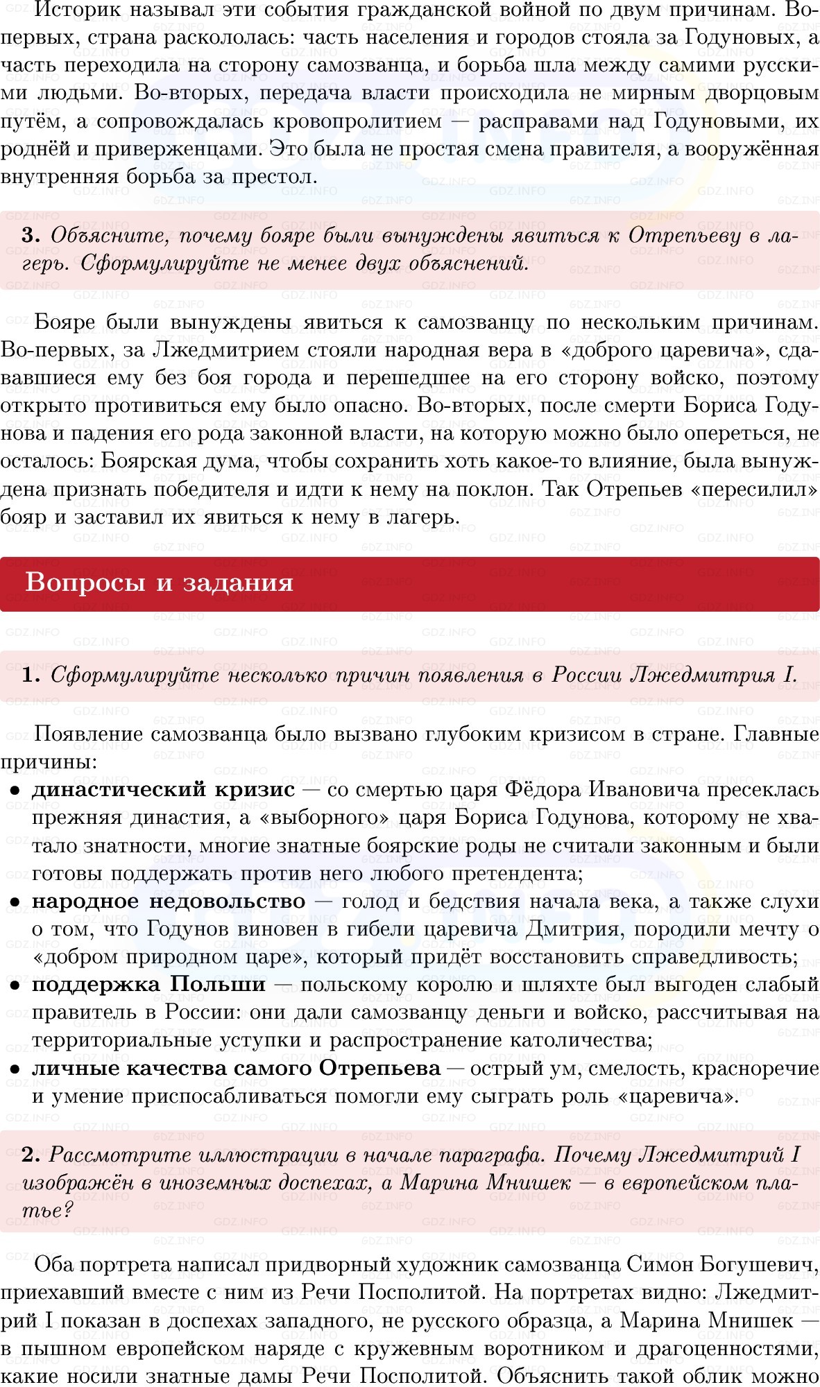 Фото решения 1: Параграф 21-22, Вопросы из ГДЗ по Истории России 7 класс: Мединский В.Р., Торкунов А.В. 2025г. (5) Фото решения 1: Параграф 21-22, Вопросы из ГДЗ по Истории России 7 класс: Мединский В.Р., Торкунов А.В. 2025г. (5)