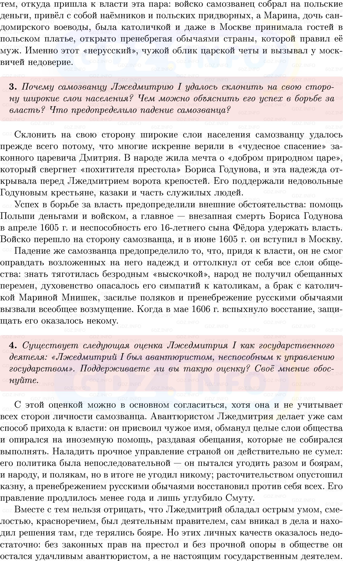 Фото решения 1: Параграф 21-22, Вопросы из ГДЗ по Истории России 7 класс: Мединский В.Р., Торкунов А.В. 2025г. (6) Фото решения 1: Параграф 21-22, Вопросы из ГДЗ по Истории России 7 класс: Мединский В.Р., Торкунов А.В. 2025г. (6)